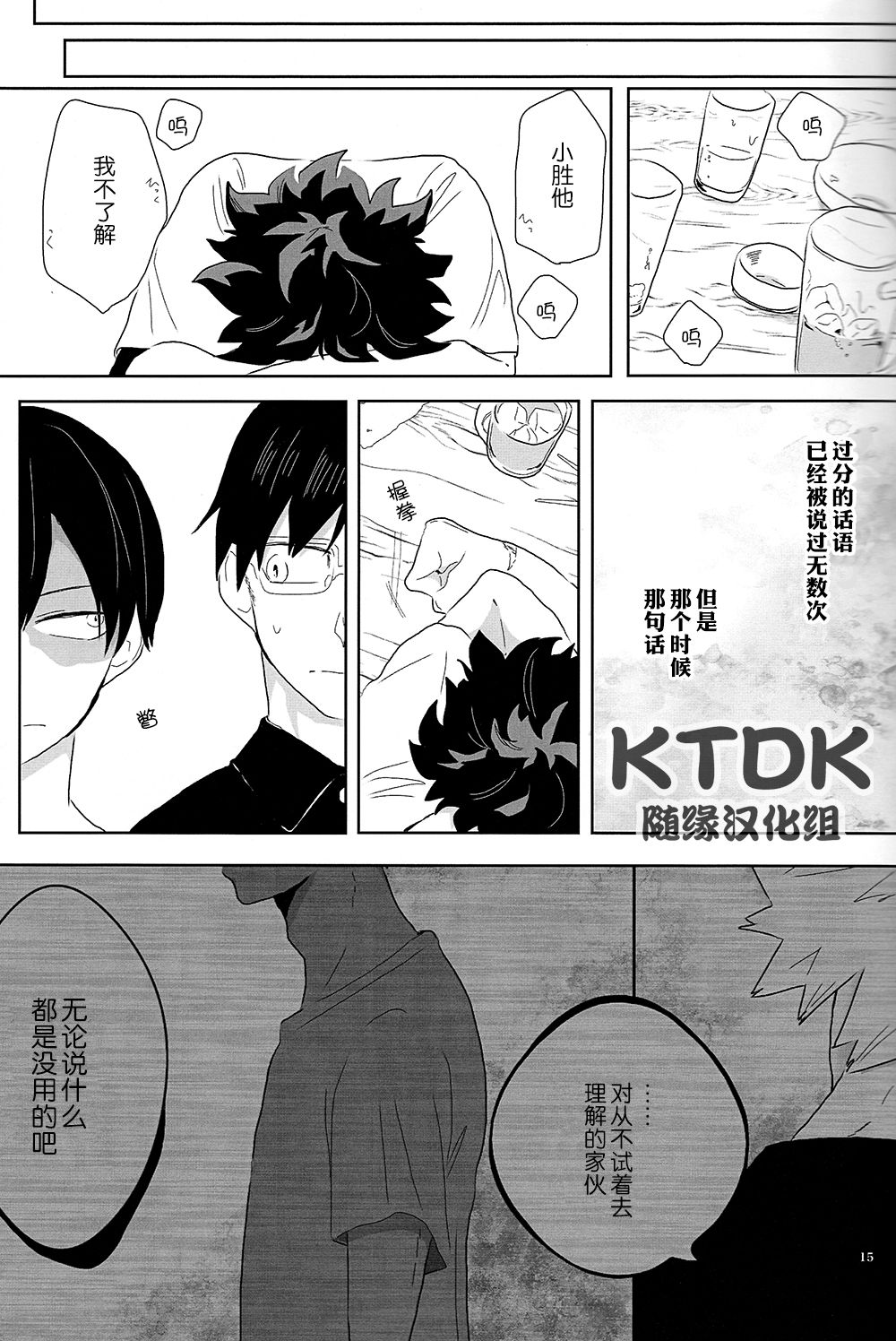 (Douyara Deban no Youda! 12) [yummy (eri)] Figure out (Boku no Hero Academia) [Chinese] [KTDK随缘汉化组] page 15 full