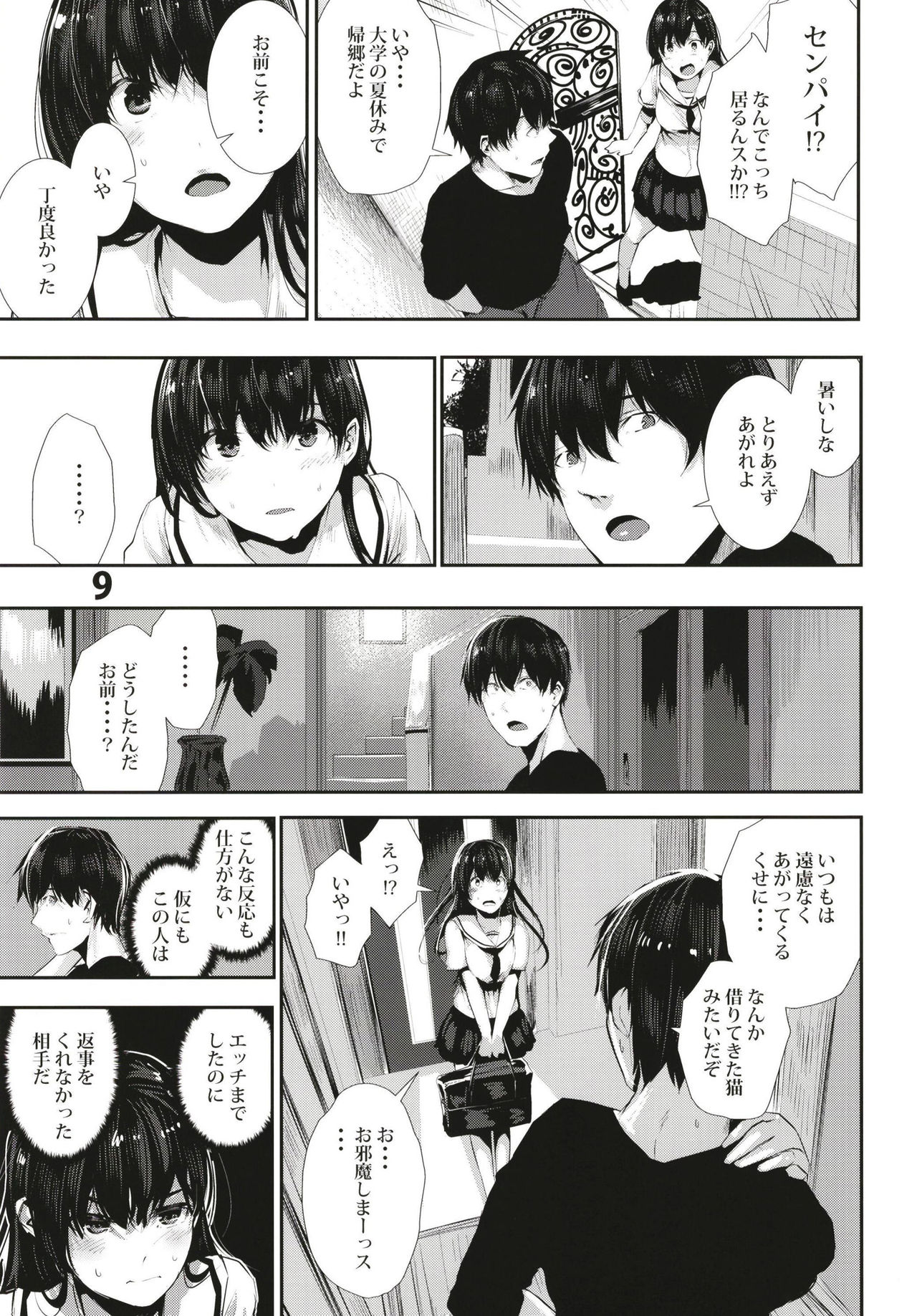 [Karazishibotan (Bota Mochito)] Osananajimi Ecchi [Digital] page 9 full