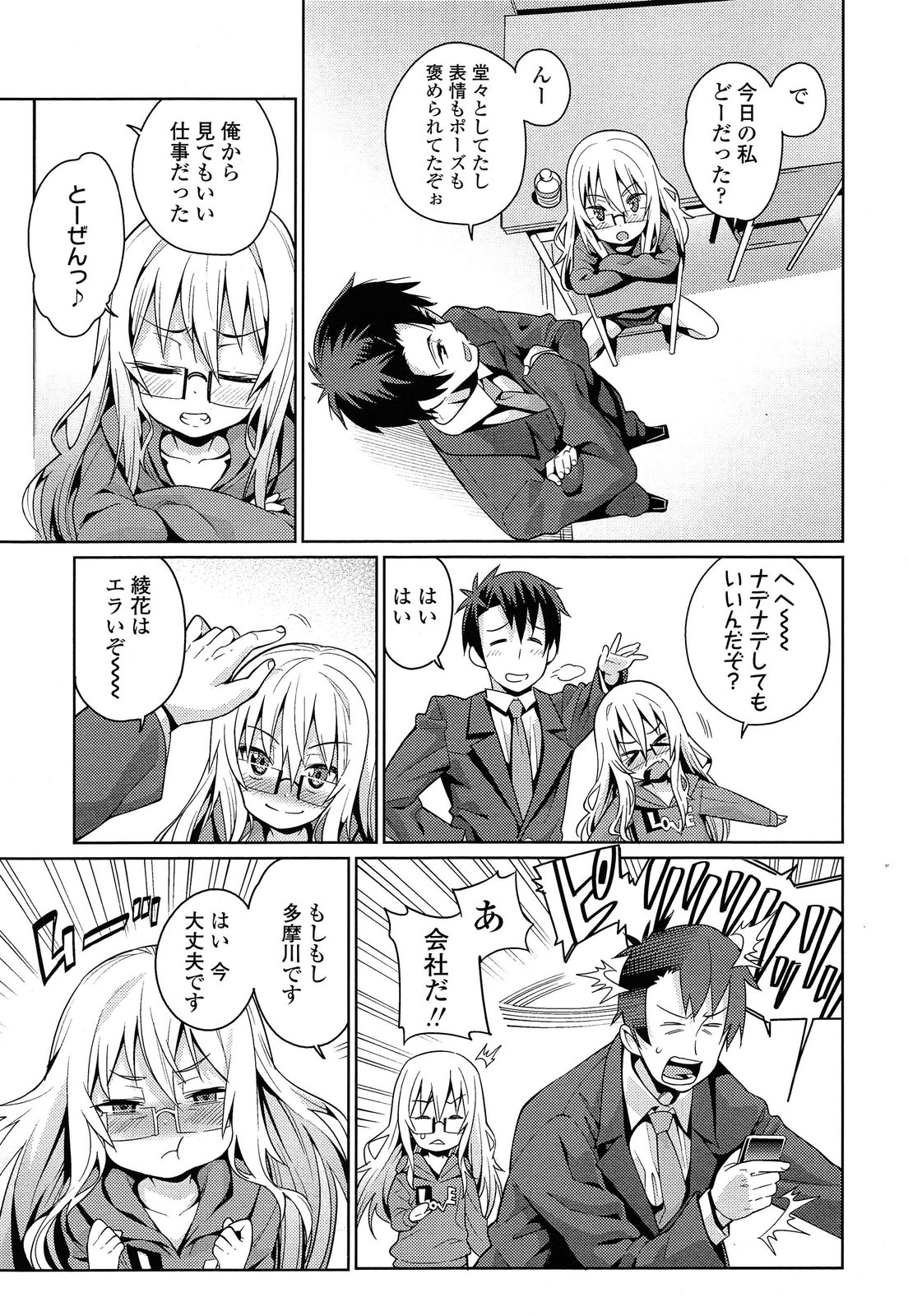 [Gengorou] Off Time Love Ch.1-2 page 5 full
