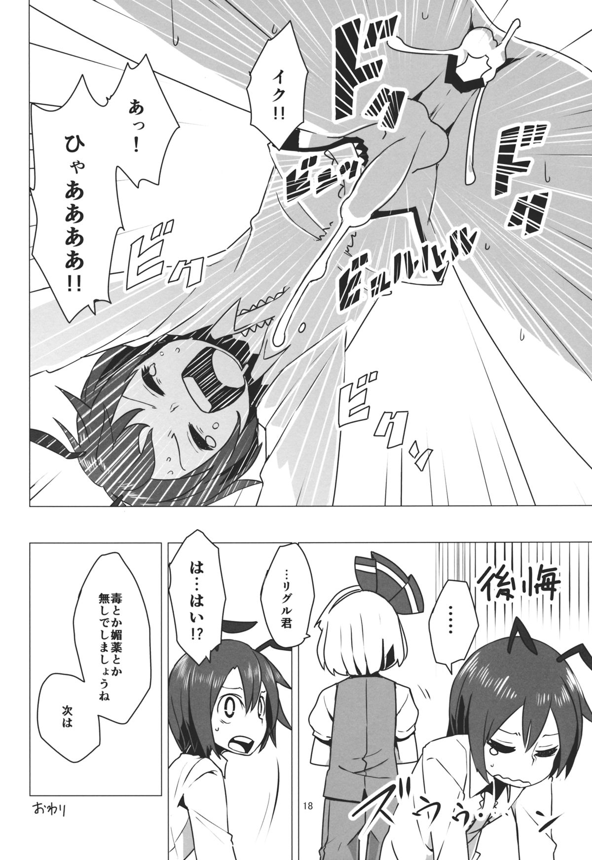 (C86) [Sorabatake (D@i)] Zoku Touhou Shota No.1 (Touhou Project) page 19 full