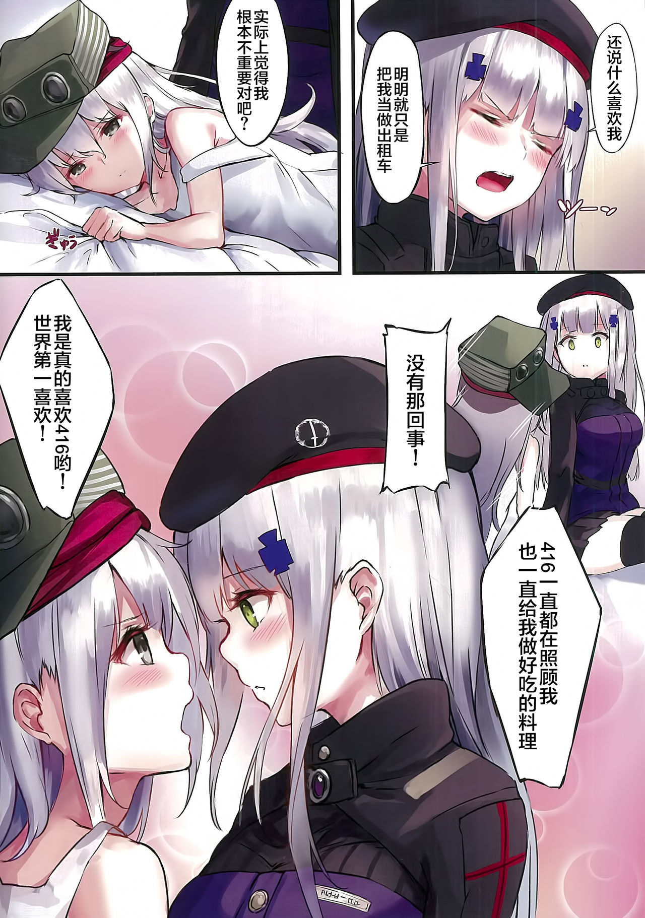 (C95) [Gintou Seika (Tamasatou)] NurMitDir (Girls' Frontline) [Chinese] [寂月汉化组X脸肿汉化组] page 5 full