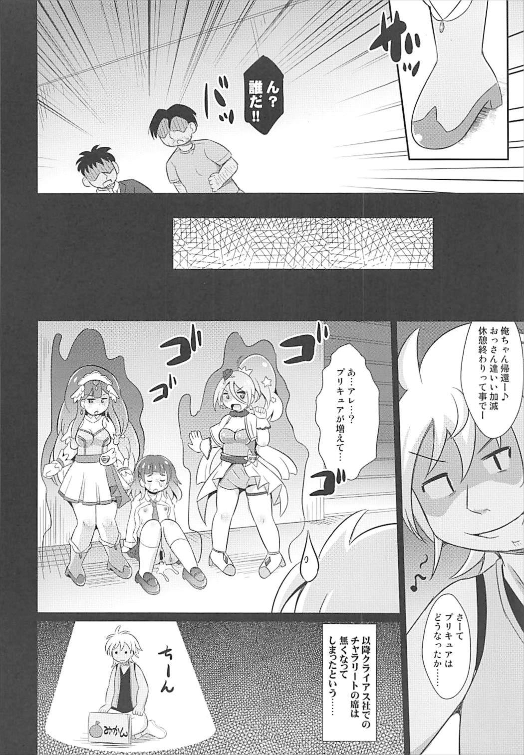 [神聖ファウンテン] めちょつくめちゃっくす (HUGっと！プリキュア) page 19 full