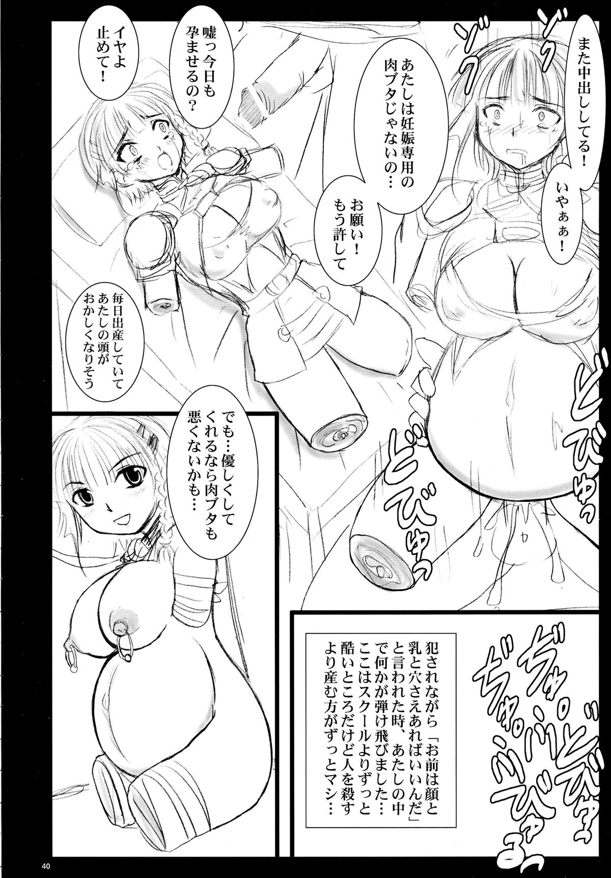 (C70) [Nozarashi (Nozarashi Satoru)] Sir, Yes Sir! Aitsu ga Watashi no Joukan-dono!? (Super Robot Wars) page 40 full