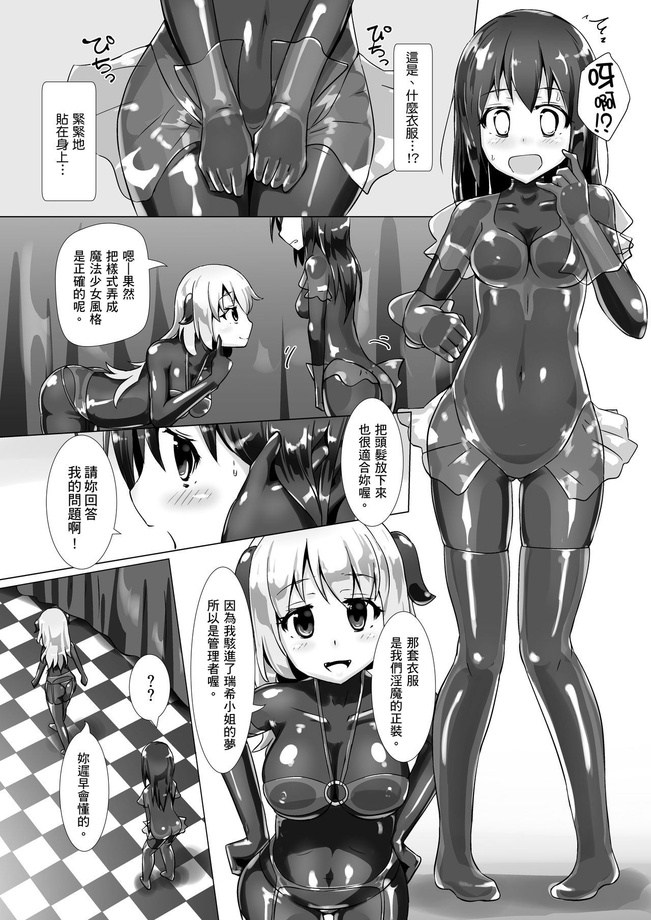 [Cheeseyeast (Naka)] Yumewatari no Mistress | 穿梭夢境的女王陛下 [Chinese] [Digital] page 13 full