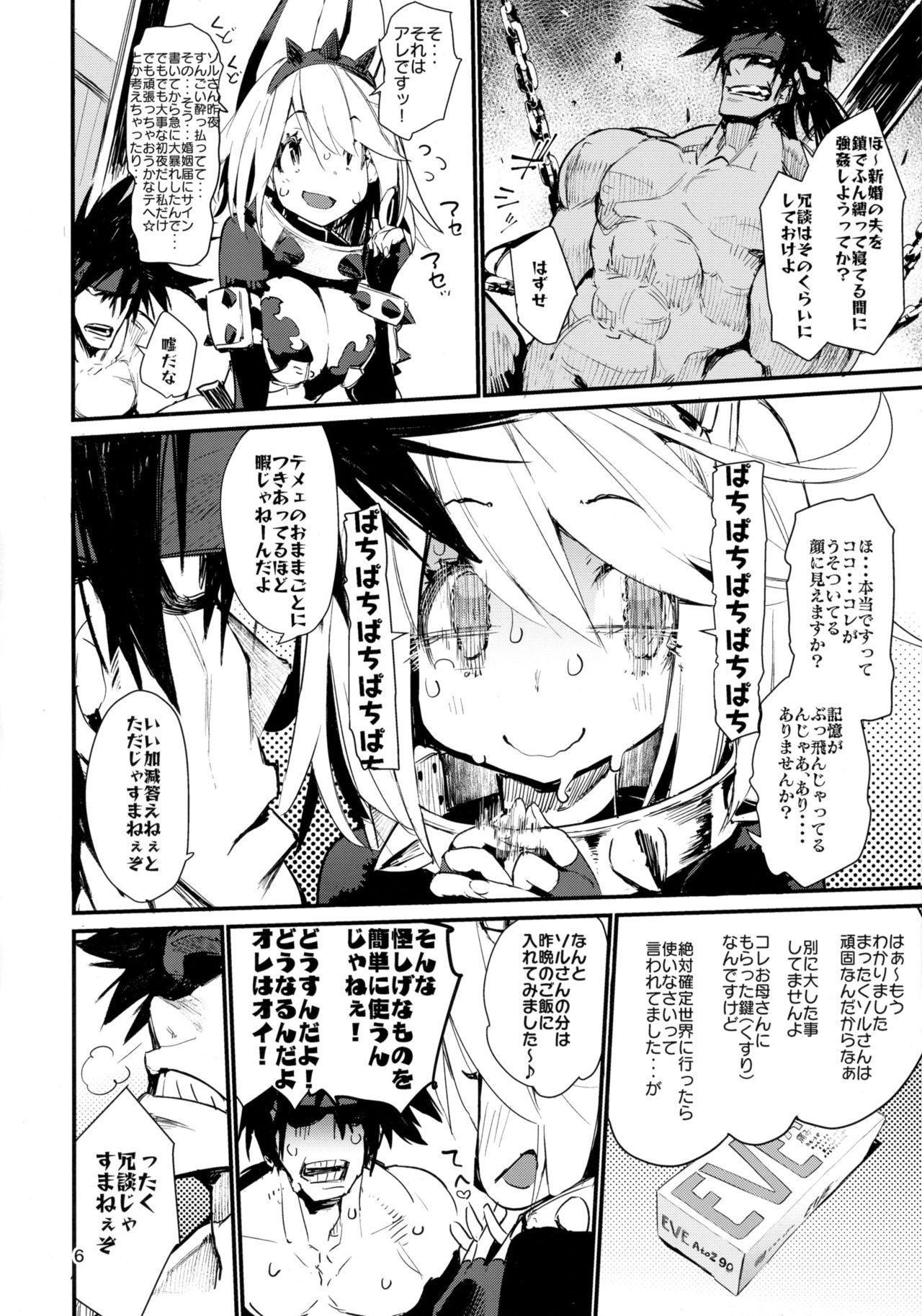 (C90) [Hyoco Road (Hyocorou)] Maximum Wedding. (Guilty Gear Xrd -Revelator-) page 6 full