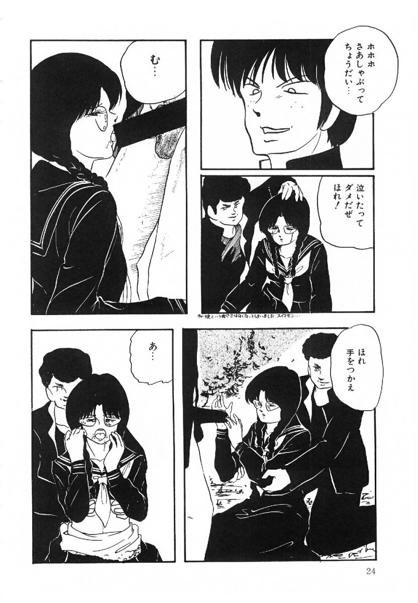 [Kazusa Shima] Cotton House no Yume Monogatari page 25 full