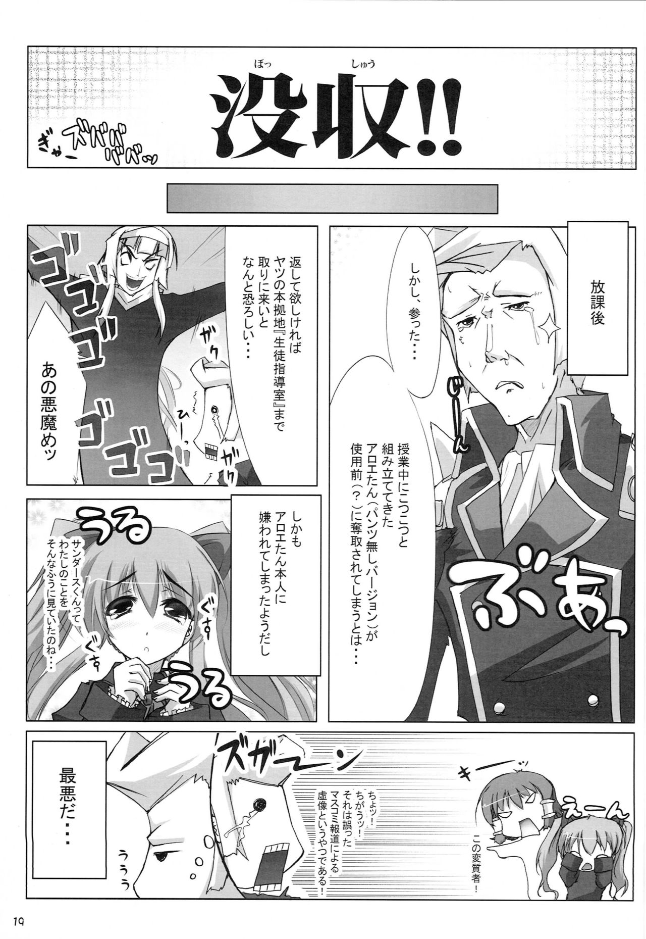 (C77) [Second Flight (Shiroyama Yoshiharu., nt50)] Milk Sage ~Chuu Kyuu Hen~ (Quiz Magic Academy) page 18 full