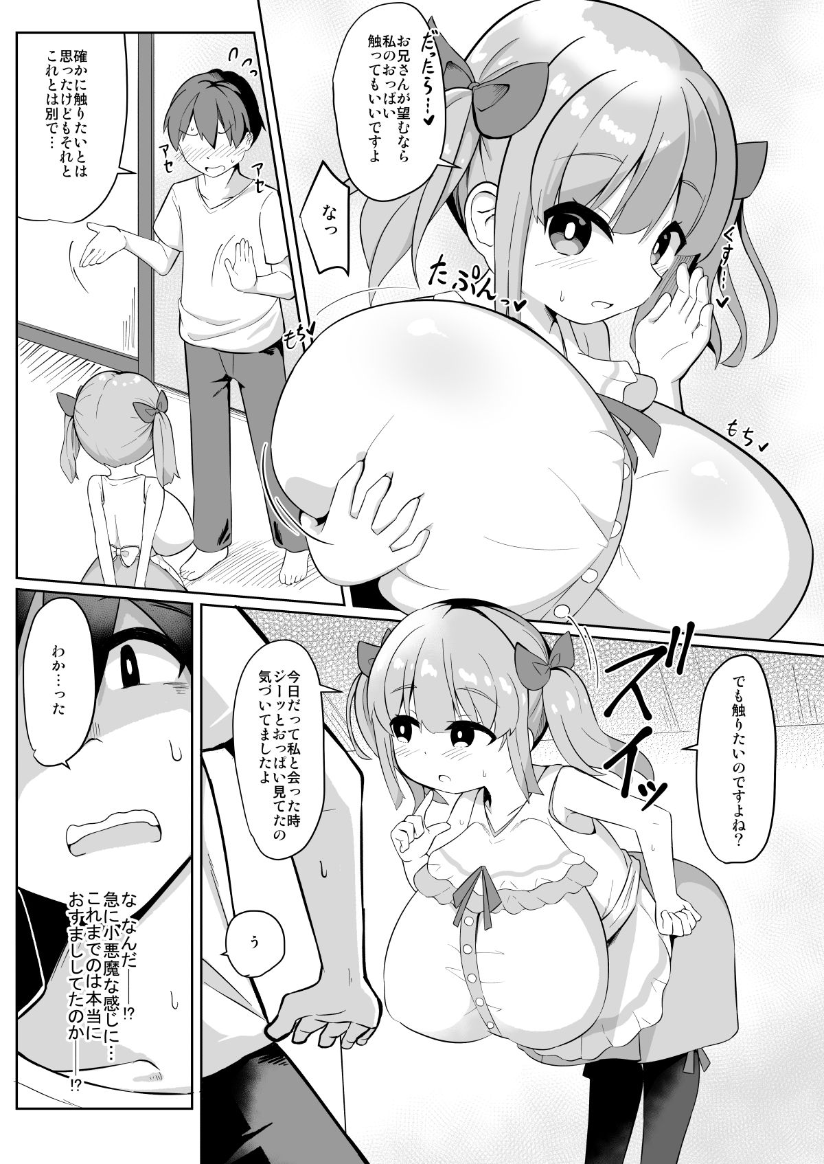 [Akaao (HiRoB816)] Hisashiburi ni Atta Imouto no Musume ga Kyonyuu de Osumashiya-san ni Nattemashita. [Digital] page 11 full