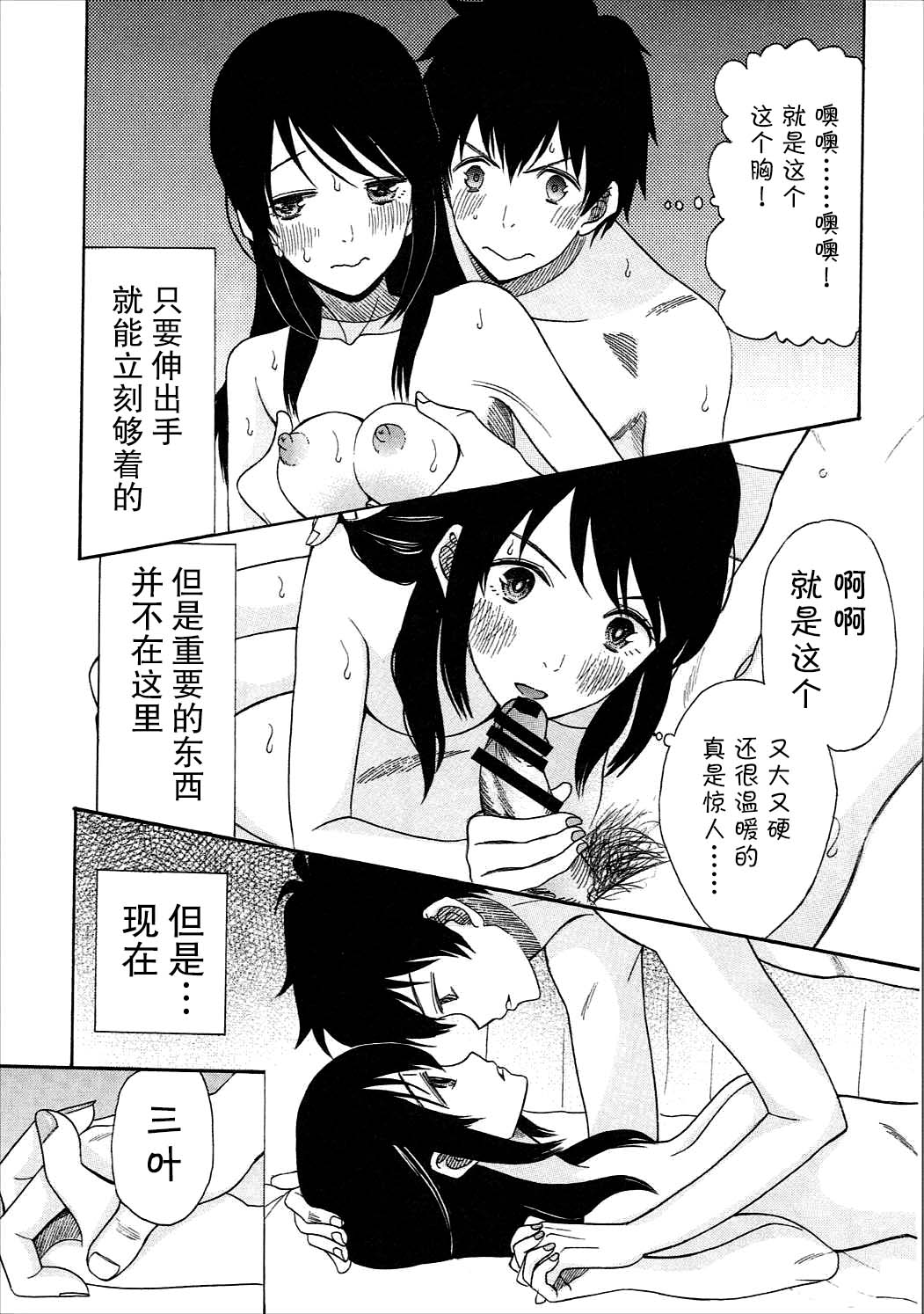 (C91) [KNIFE EDGE (Hoshitsuki Neon., Saki Urara)] Futari no Hibi o. (Kimi no Na wa.) [Chinese] [CE家族社] page 8 full