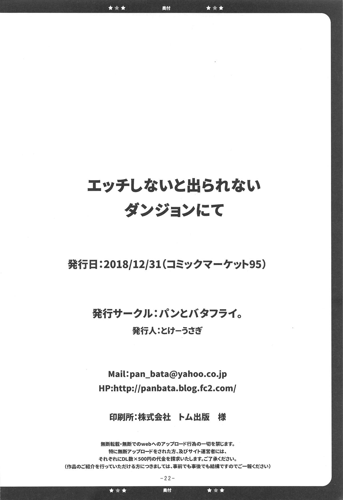 (C95) [Pan to Butterfly. (Tokei Usagi)] Ecchi Shinai to Derarenai Dungeon nite (Arc The Lad 2) page 21 full