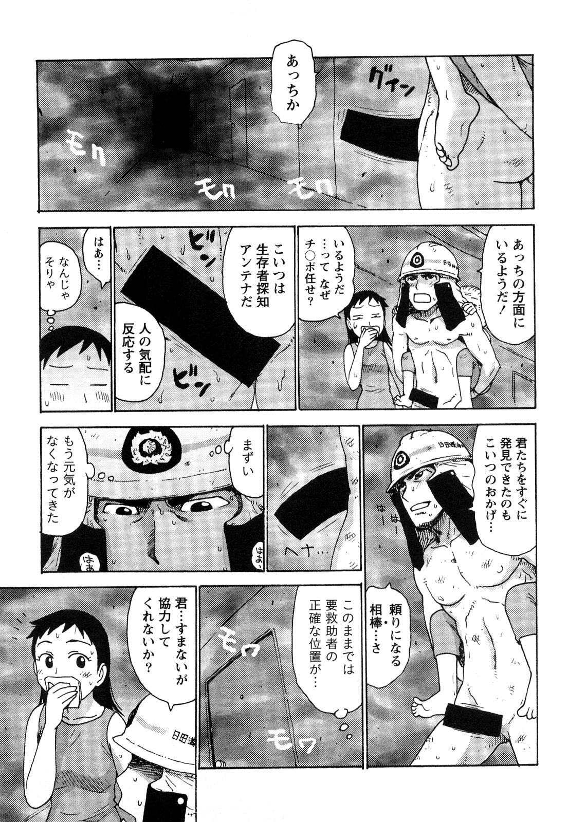 [Karma Tatsurou] Hadakana page 42 full