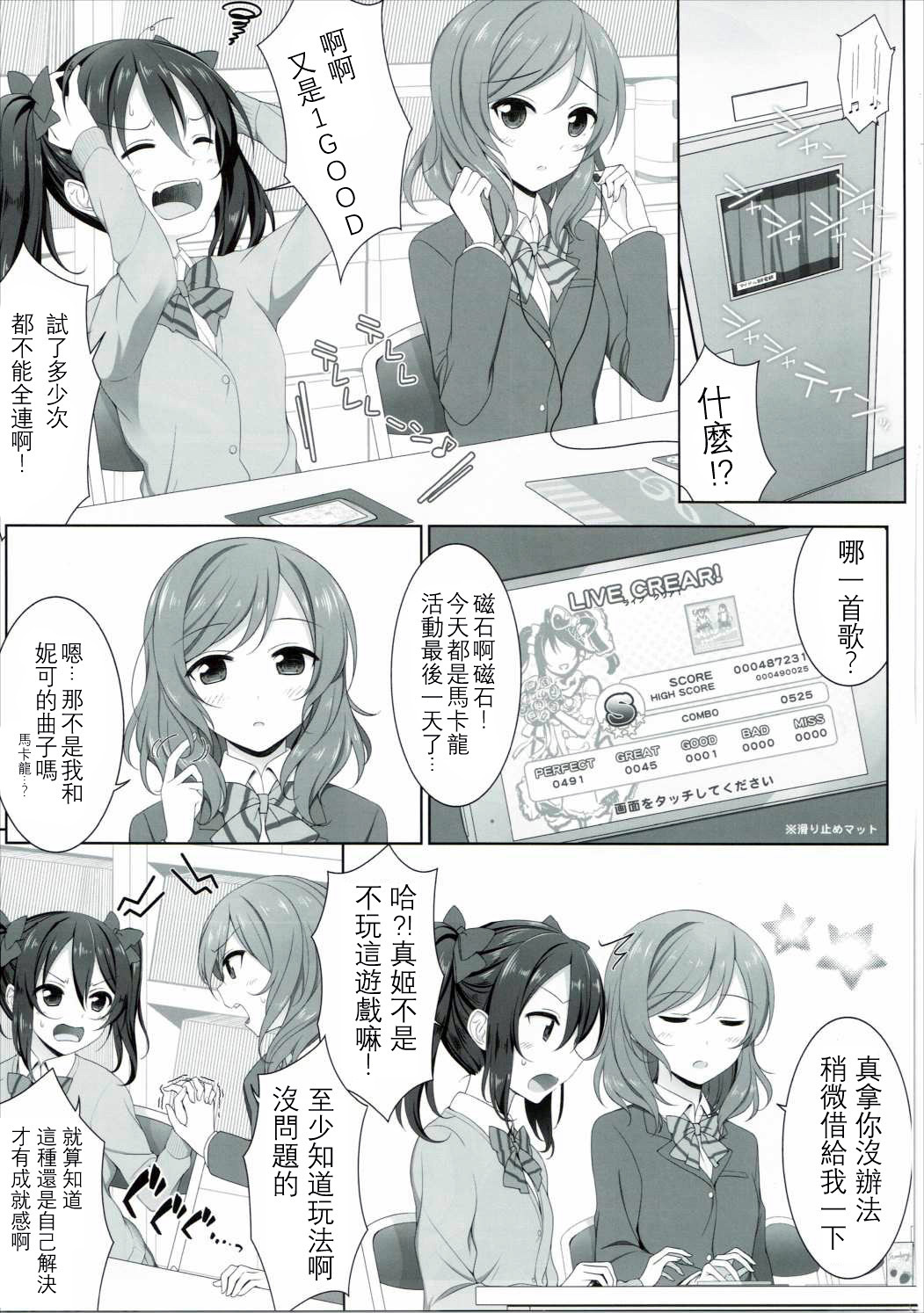 (SC2016 Summer) [39xream (Mikuta)] Nurui yo Magnetic toilet (Love Live!) [Chinese] [沒有漢化] page 5 full