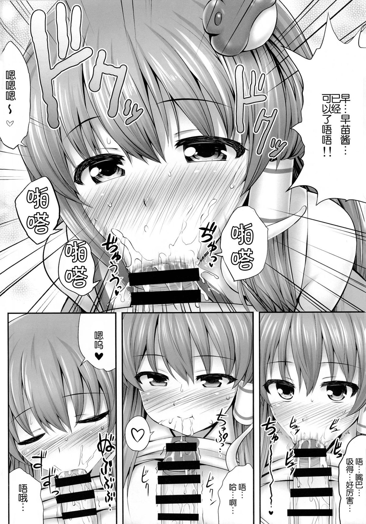 (C87) [Fukutsuu Okosu (Kaiou)] Minna No Sanae-chan (Touhou Project) [Chinese] [CE家族社] page 6 full