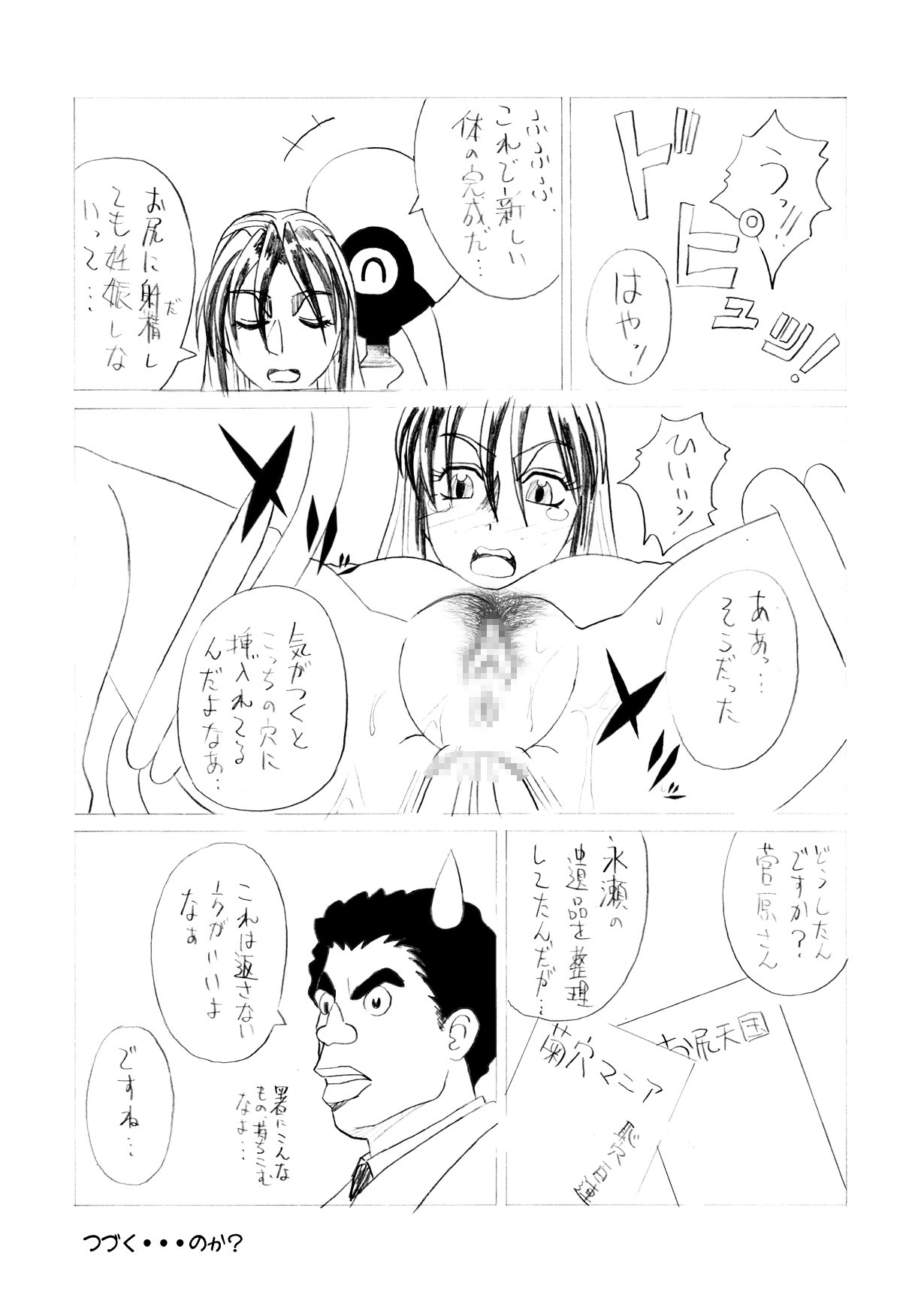 [SEVEN SEA STAR] Tetsuwan Seed Dai 1 Wa Shinshoku (Birdy The Mighty) [Digital] page 31 full