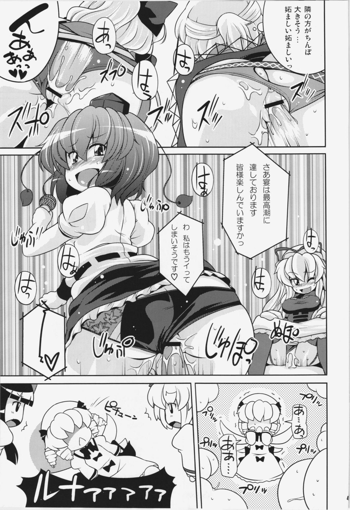 (C81) [Watosato (Sugiura Sen)] Ketsu darake Touhou Soushuuhen + (Touhou Project) page 45 full