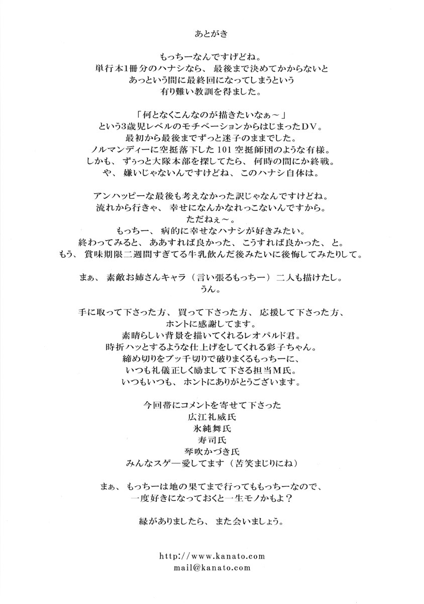[Motchie] DV [English] {Tadanohito} [Decensored] page 176 full