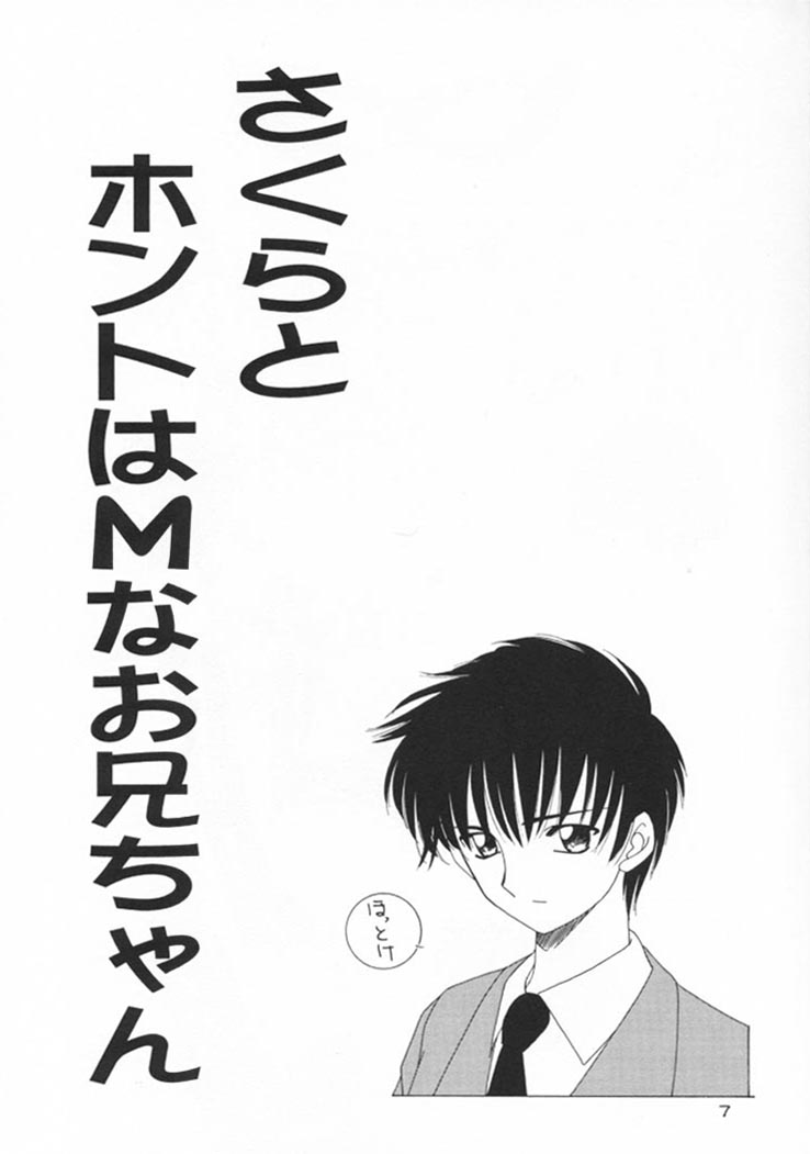 (CR26) [Chagu Chagu Koubou, Keiyoutsudanumajuku (Akifuji Satoshi)] Aki No Sakura Ha Kuruizaki (Card Captor Sakura) page 7 full