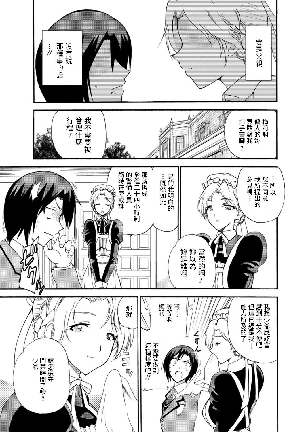 [Otumaru] Boku Senzoku Maid ga Iu Koto o Kikanai ~Yoru no Gohoushi de Shujuu Gyakuten!?~ 1 [Chinese] page 5 full