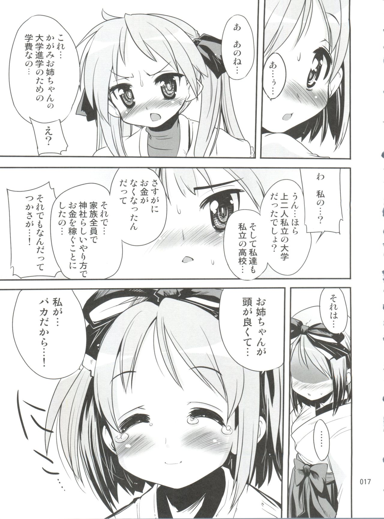 (C72) [Kenrou Koubo (Orimoto Mimana)] Kaiun ☆ Kagamin Jinja (Lucky Star) page 16 full