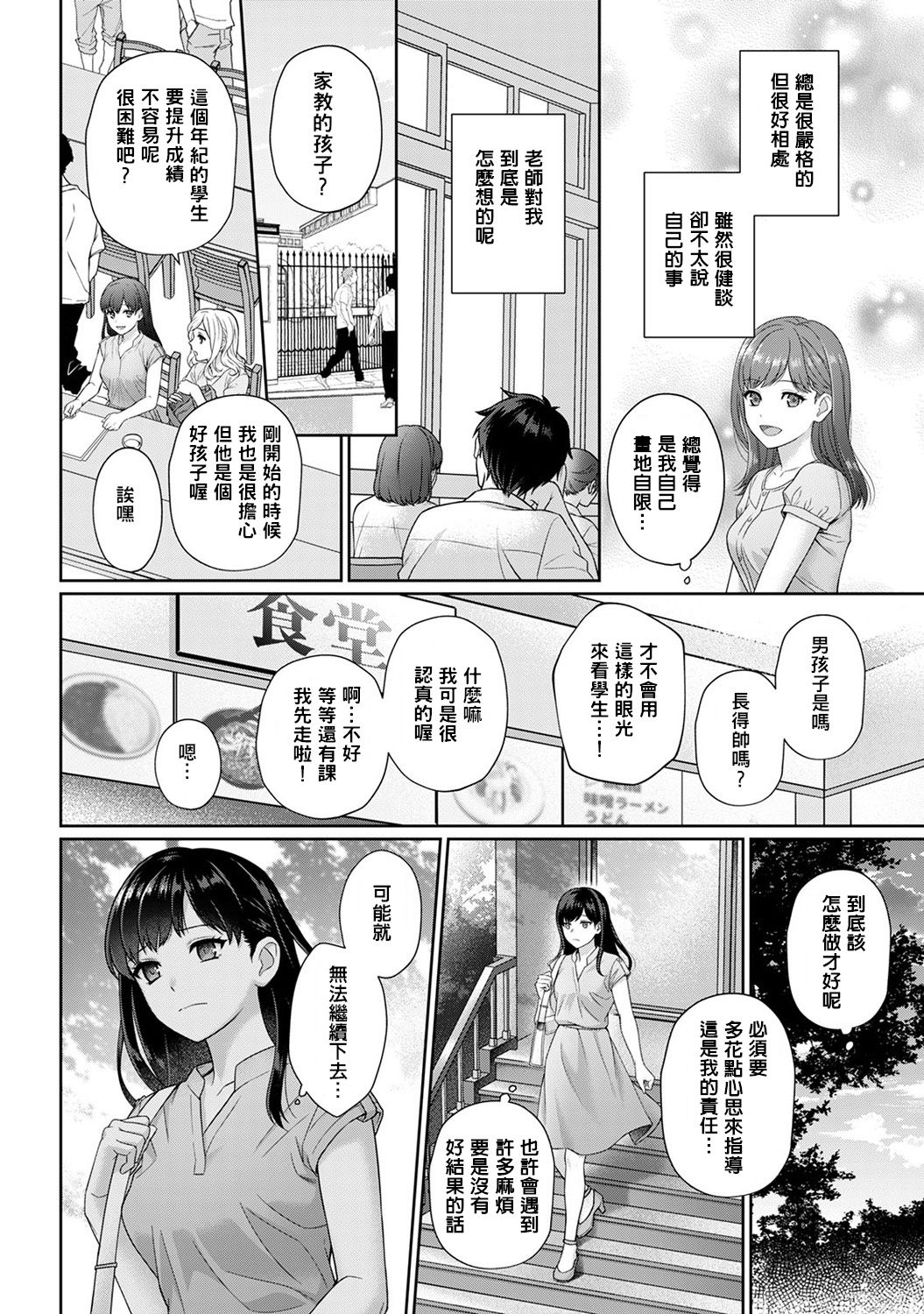 [Yuyama Chika] Sensei to Boku Ch. 1-2 [Chinese] [萌新大報社] page 8 full