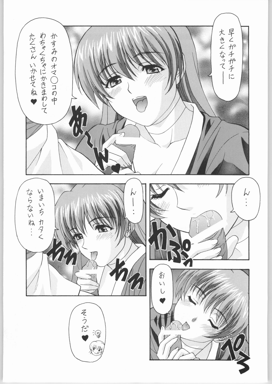 (C67) [ST:DIFFERENT (Various)] OUTLET 19 (Dead or Alive) page 22 full