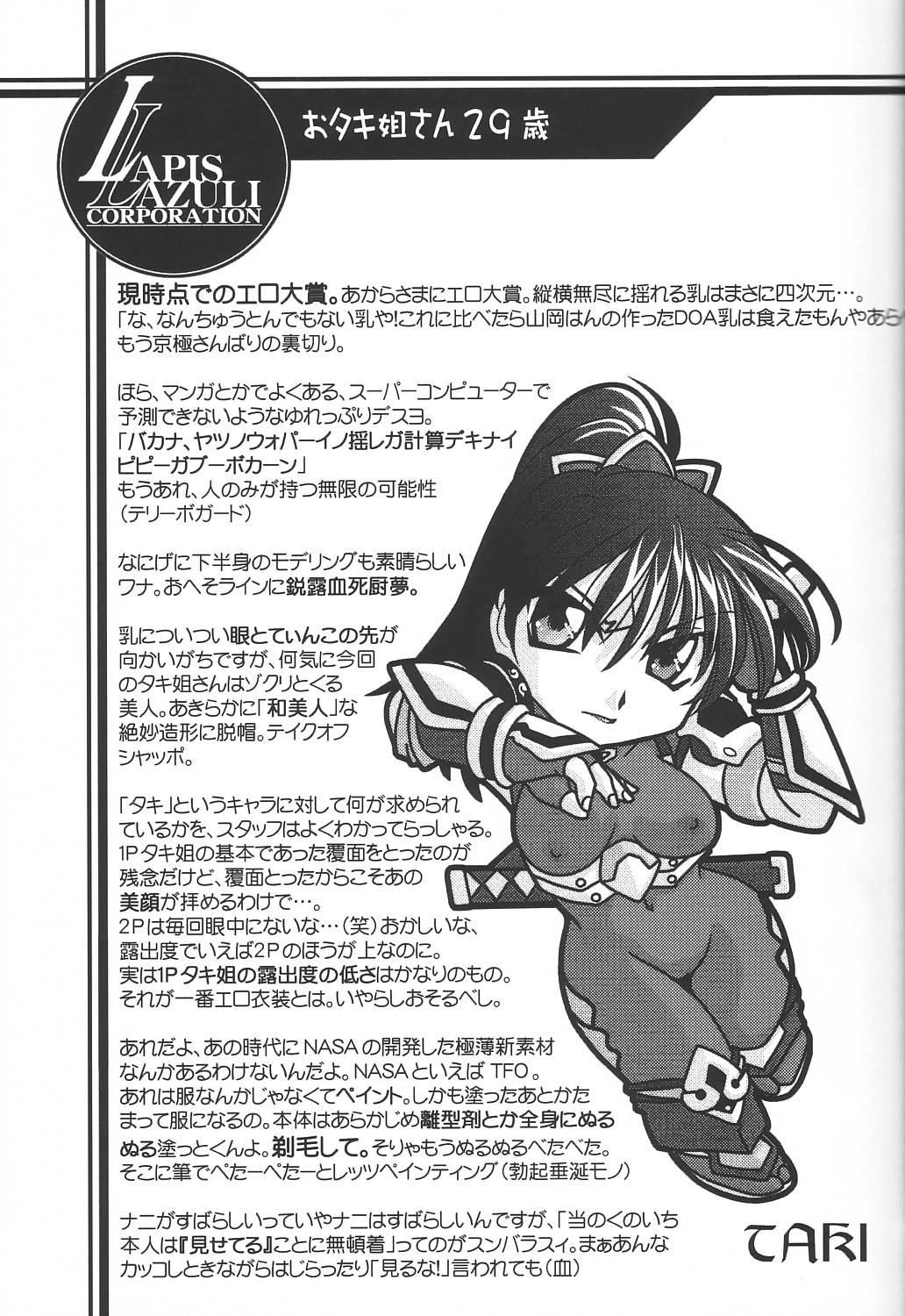 (C62) [UA Daisakusen (Harada Shoutarou)] Ruridou Gahou 18 (Soul Calibur) page 13 full