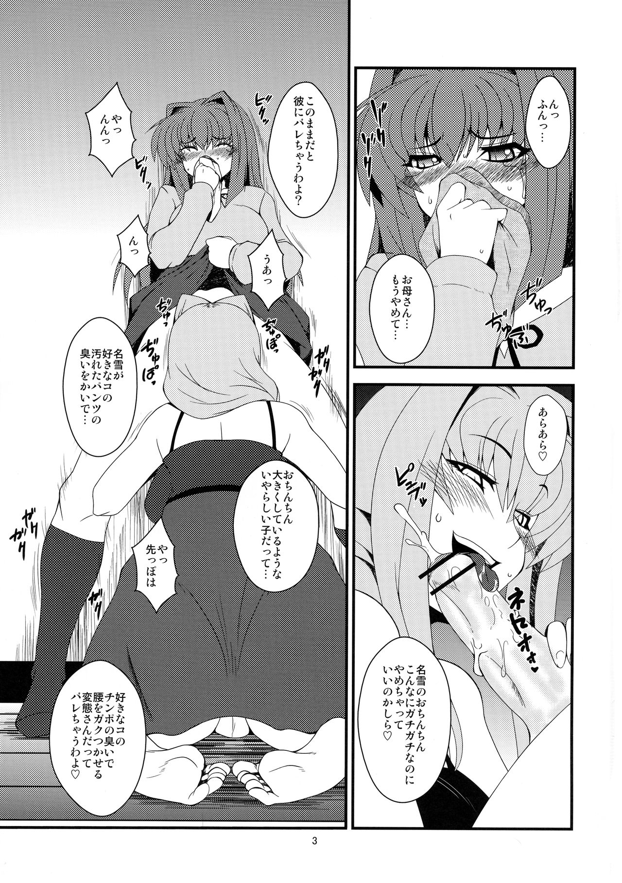 (C77) [Hanjuku Yude Tamago (Canadazin)] Kyouki Vol. 7 (Kanon) page 3 full