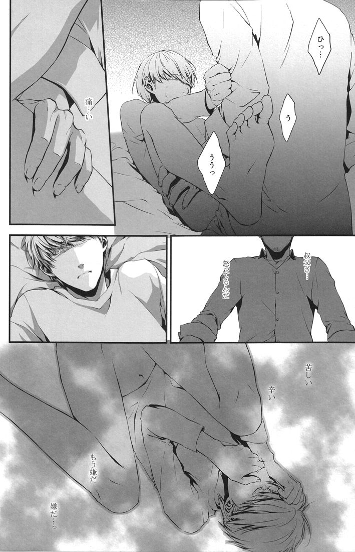 (C76) [RUZE (Kado)] Heart Beat Heart Break (Persona 4) page 26 full