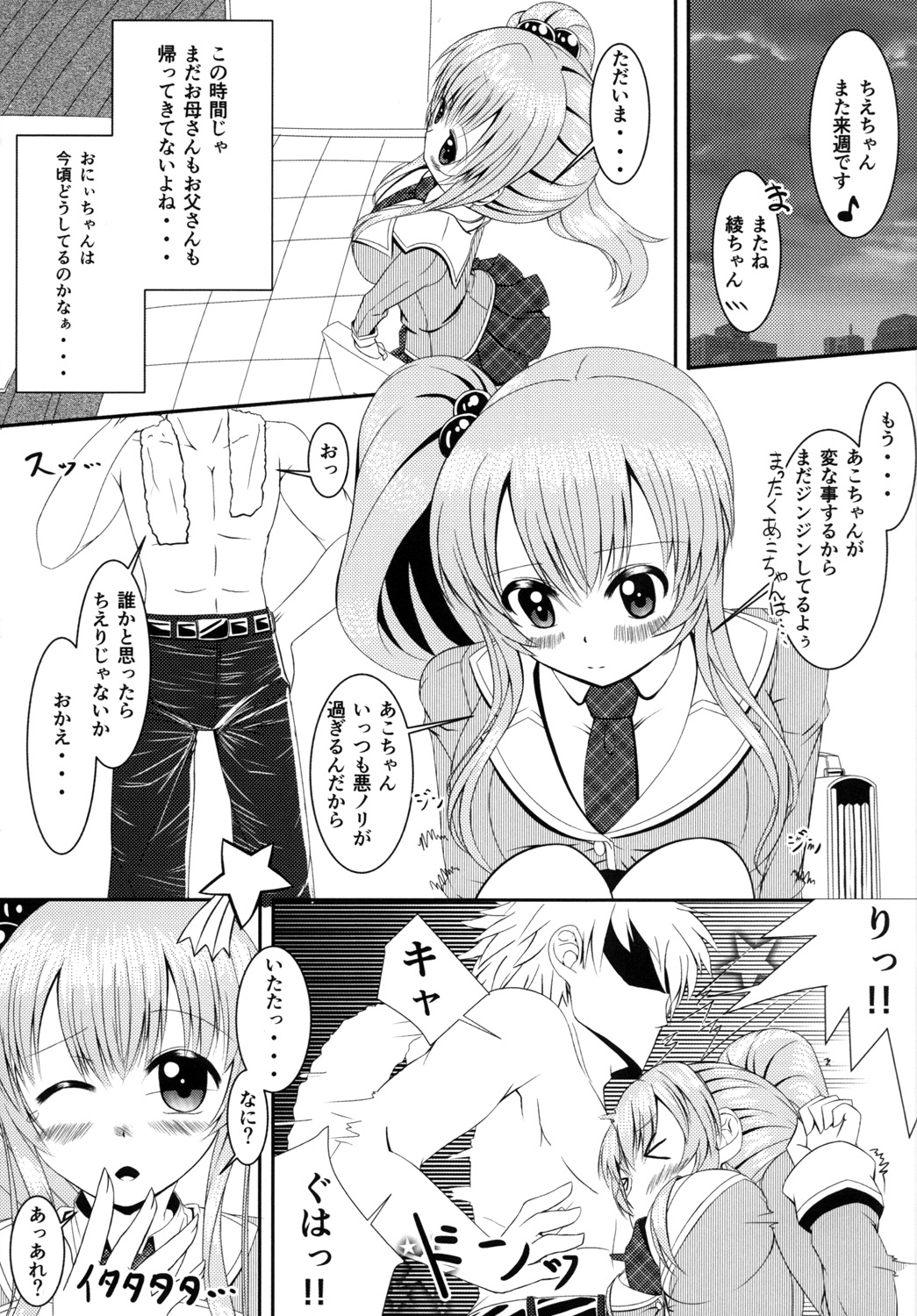 [Kyun Kyun Art Works (YOM)] Loli de Kyonyuu na Kawaii Imouto to ni ~Yannyanshichaou!!~ page 7 full