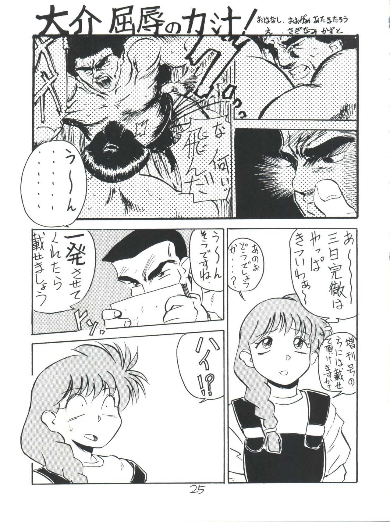 (C43) [V. Hercules (Sazanami Kazuto)] Chuutou (Bishoujo Senshi Sailor Moon, Mama is a 4th Grader) page 25 full