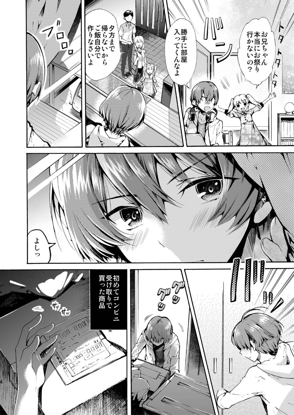 [Sakusaku Kangen Noushuku (Matashita Kintama)] Vacuum Bed Shounen [Digital] page 2 full