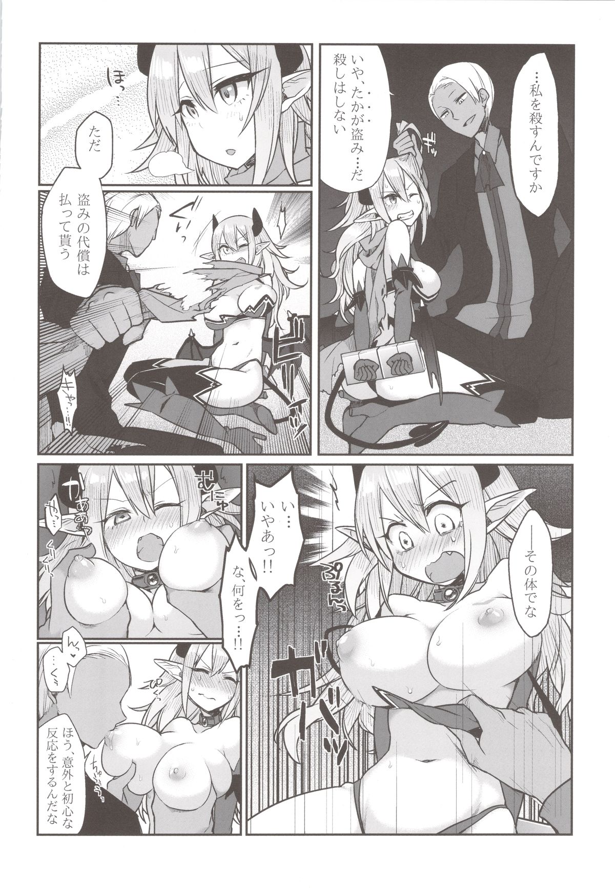 (C84) [Uraoji (Kaida Michi)] Inshou Hitsubatsu page 4 full