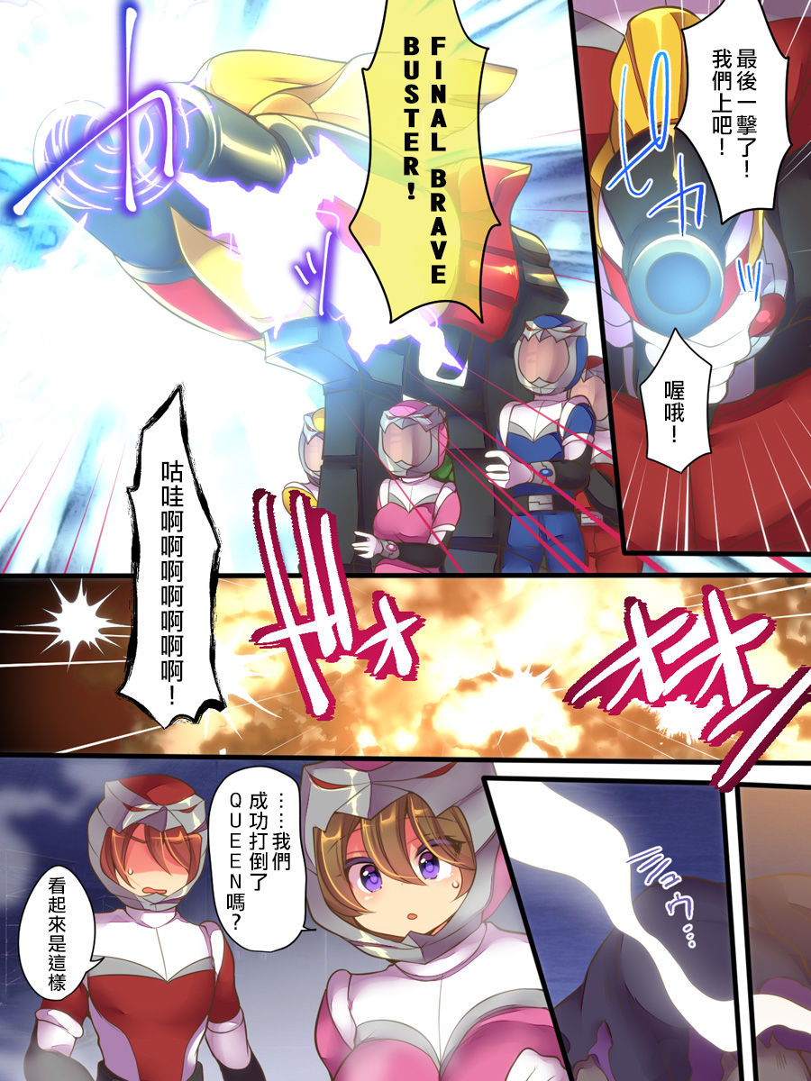 [Amuai Okashi Seisakusho (Reitou Mikan, Shikishi Tenki)] Seisou Sentai Brave Hearts ~Soshite Seigi wa Aku ni Otsu~ [Chinese] [熊崎玉子汉化组] page 3 full