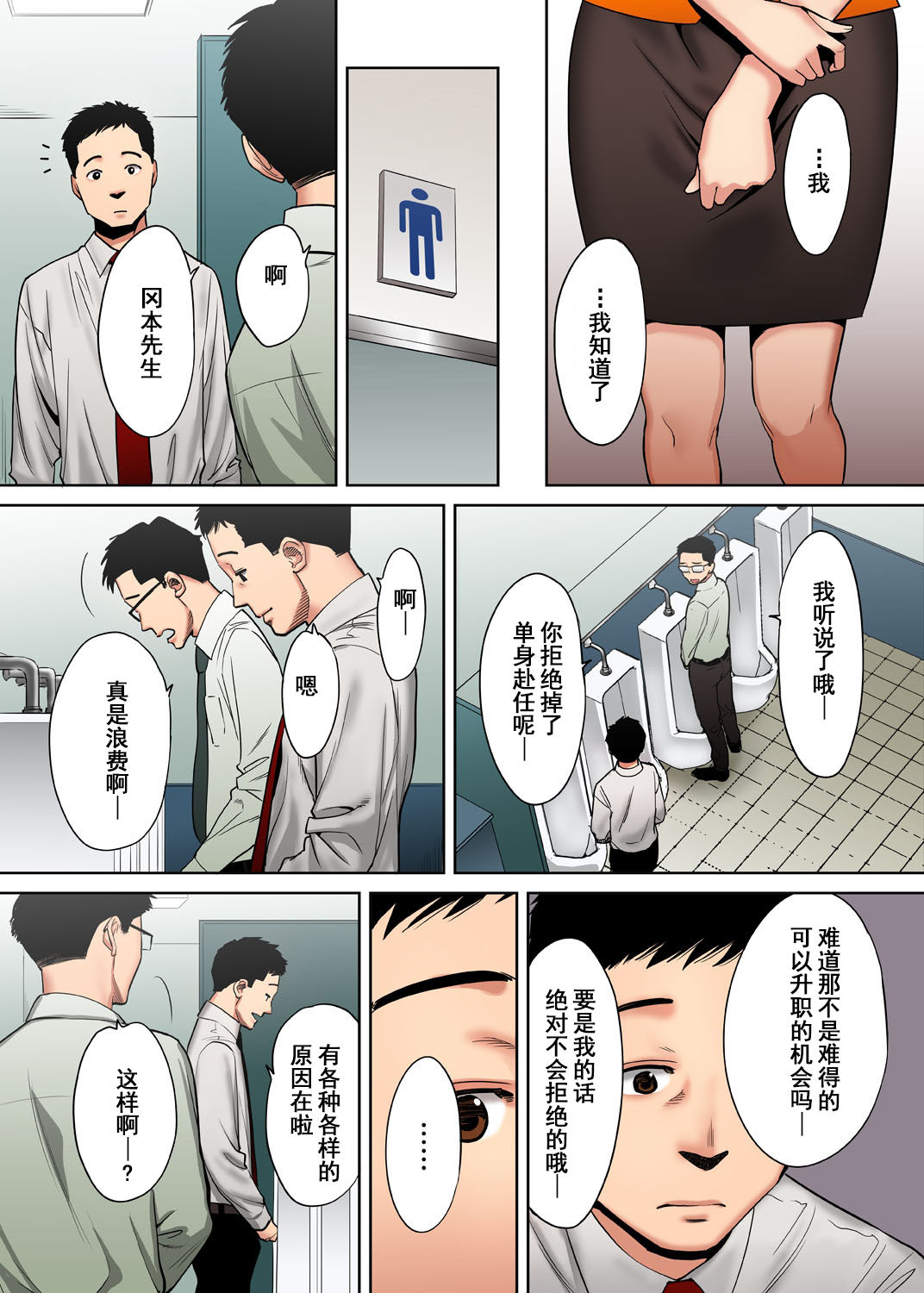 [Katsura Airi] Otto no Buka ni Ikasarechau... Aragaezu Kanjite Shimau Furinzuma [Full Color Ban] 1-6 [Chinese] [含着个人汉化] page 171 full