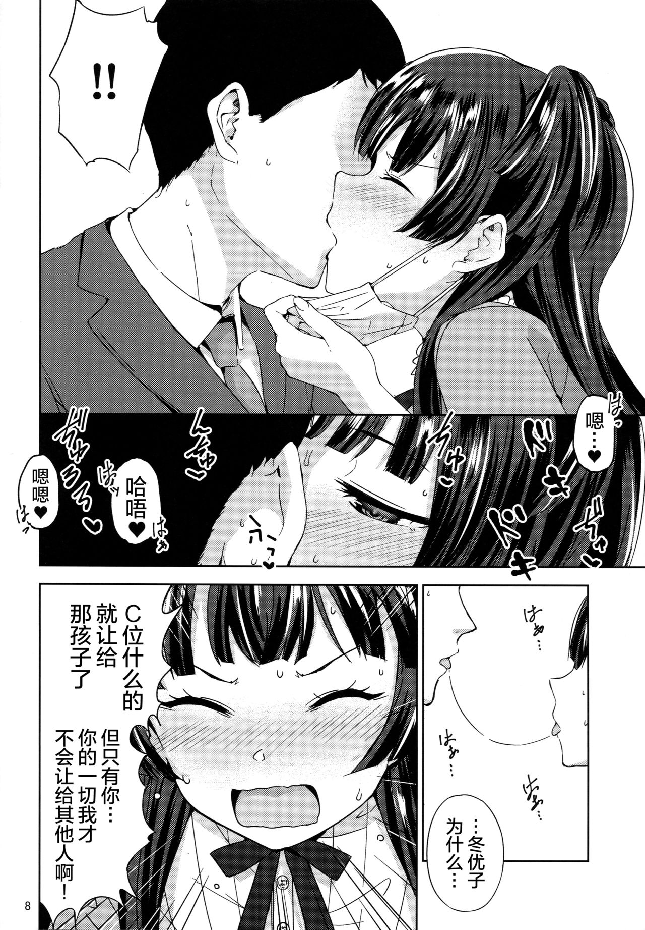 (C96) [manymanyrain (Amagasa Ikuta)] Fuyu Koi. (THE iDOLM@STER: Shiny Colors) [Chinese] [绅士仓库汉化] page 10 full