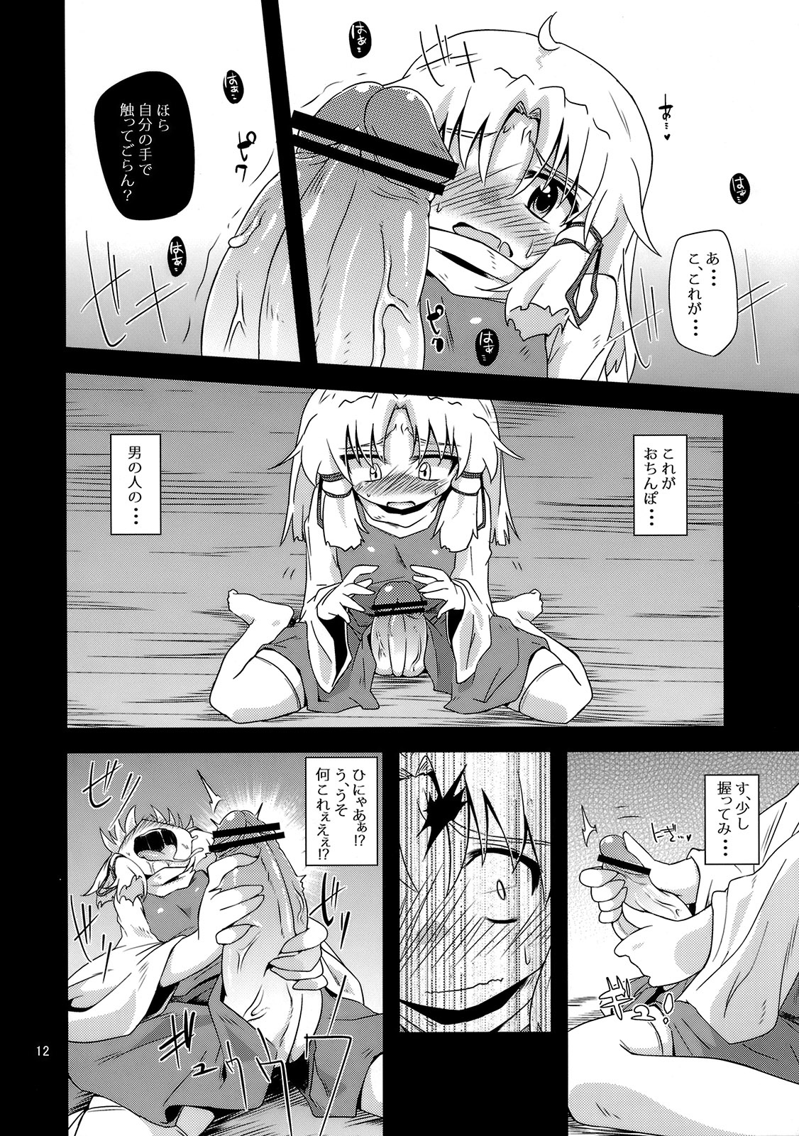 (Reitaisai 8) [Happiness Milk (Obyaa)] Nikuyokugami Gyoushin - New carnal story - Zen (Touhou Project) page 11 full