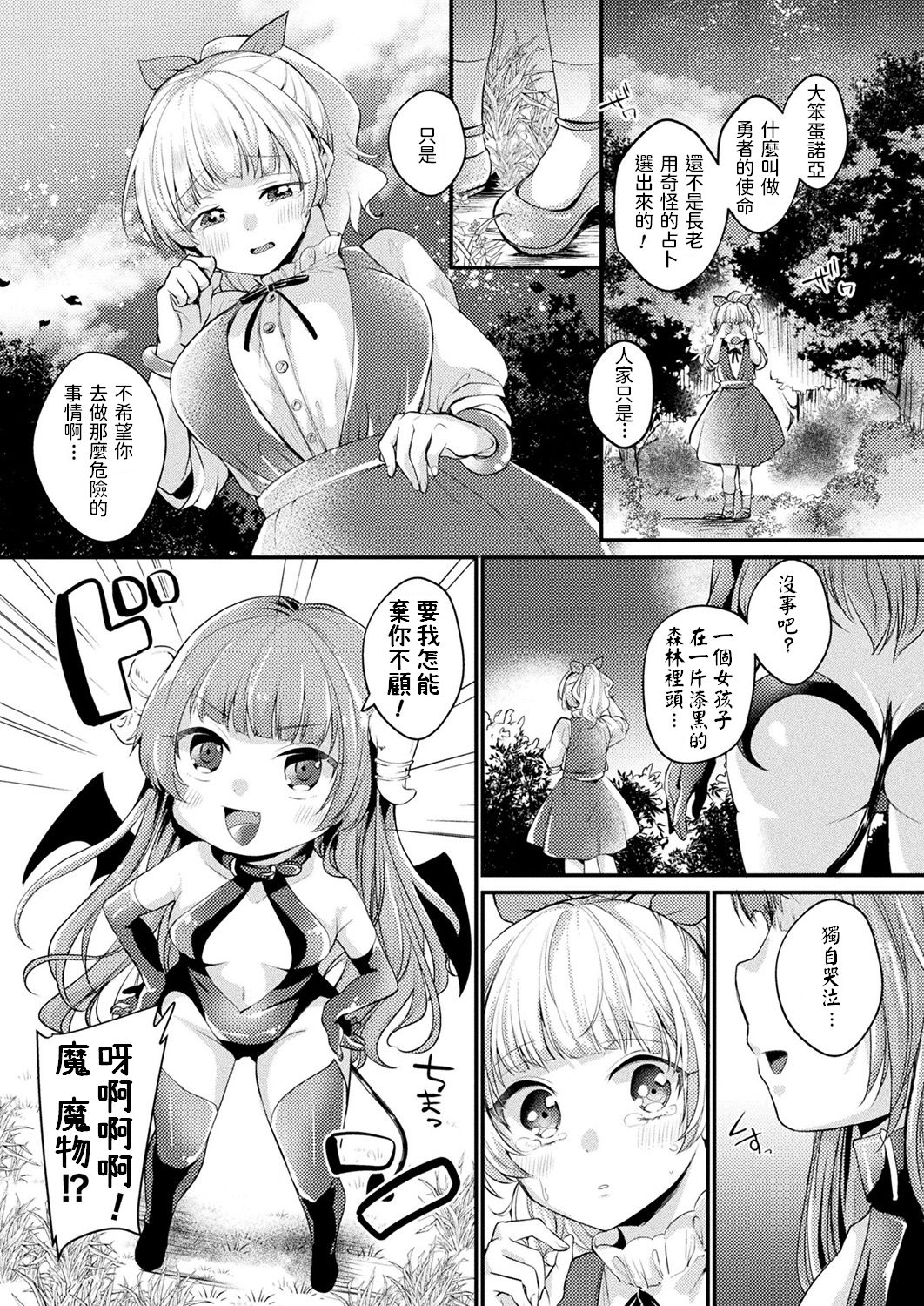 [Kirekawa] Yuusha to Watashi to Inma-chan (COMIC Unreal 2018-12 Vol. 76) [Chinese] [Digital] page 2 full