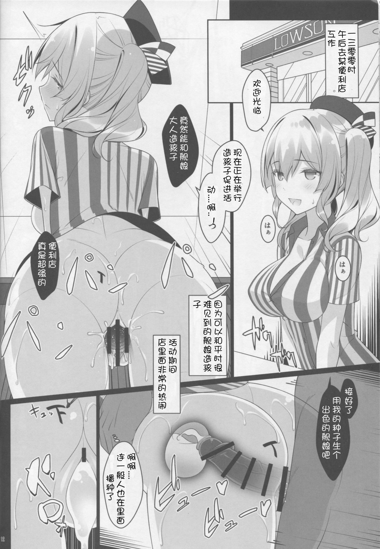 (C90) [Yuusha-sama Go-ikkou (Nemigi Tsukasa)] Kozukuri Renshuukan Kashima no Tanetsuke Jihou (Kantai Collection -KanColle-) [Chinese] [牛头布个人汉化] page 11 full