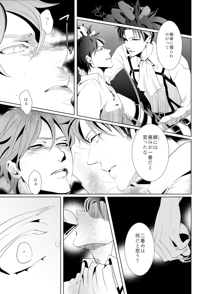 [no plan (Kanae Anzu)] another hart calls (Shingeki no Kyojin) [Digital] page 23 full