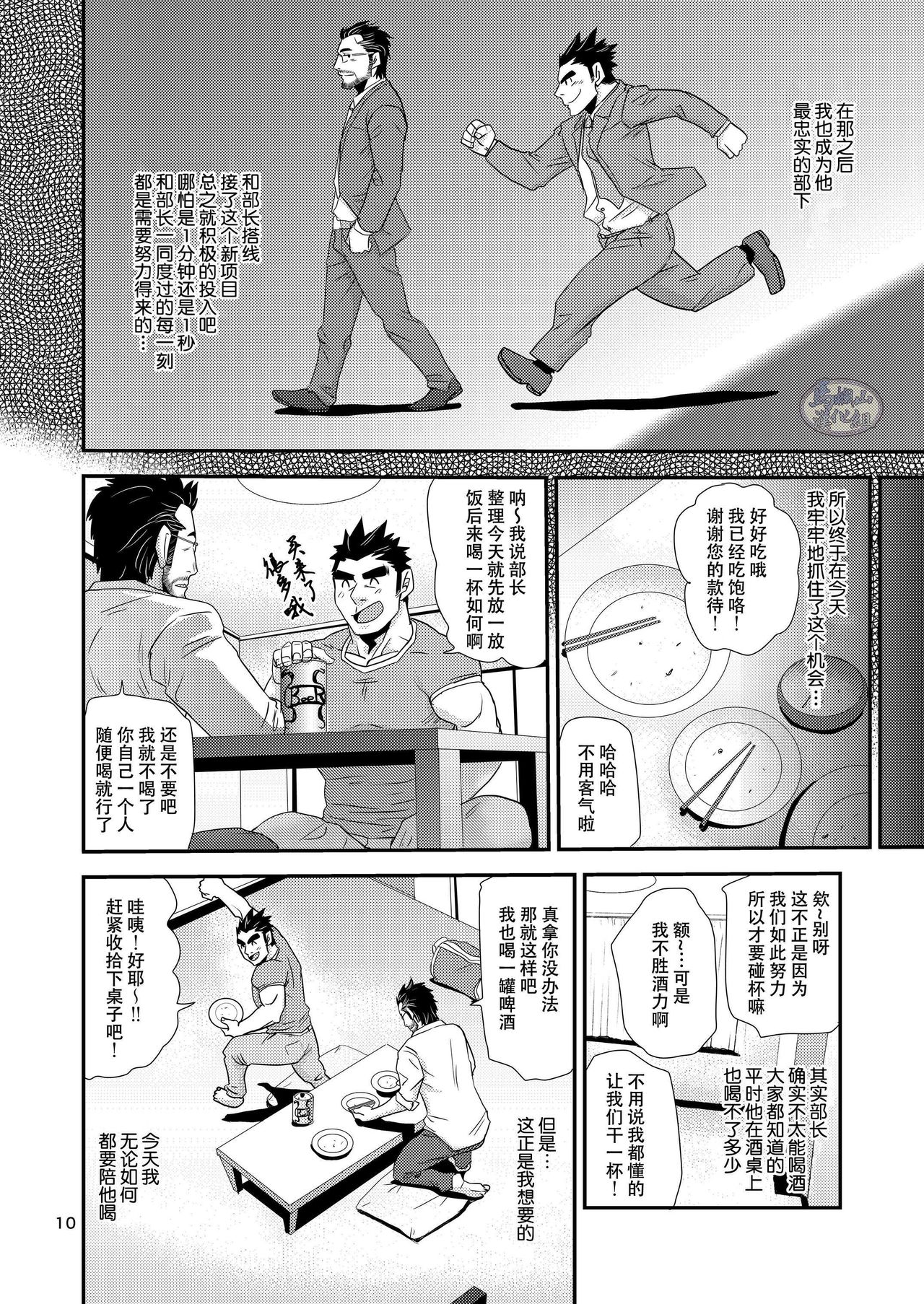 [Masamune Kokichi (Matsu Takeshi)] Brief Buchou [Chinese] [马栏山汉化组] [Digital] page 10 full