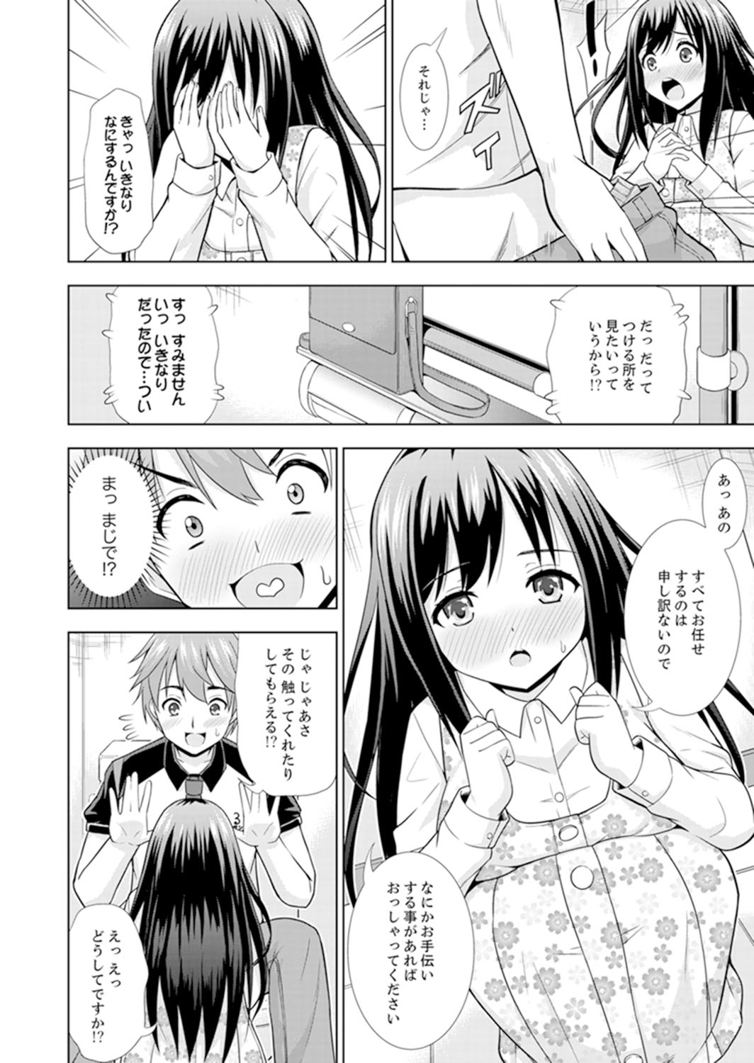 [Marumarusuke] Hatsu Iki SEX wa Shinya no Conveni de!~ Condom Tsukeru kara iiyone [Kanzenban] page 6 full