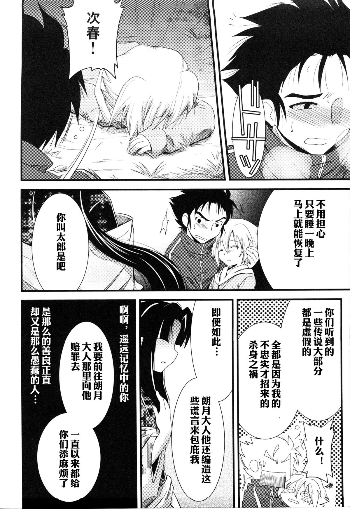 [Akari Seisuke] Shuugetsu Yoru Soushi (Ero Shota 14 - Koukan x Koukan x Otokonoko) [Chinese] [空想少年汉化] page 16 full