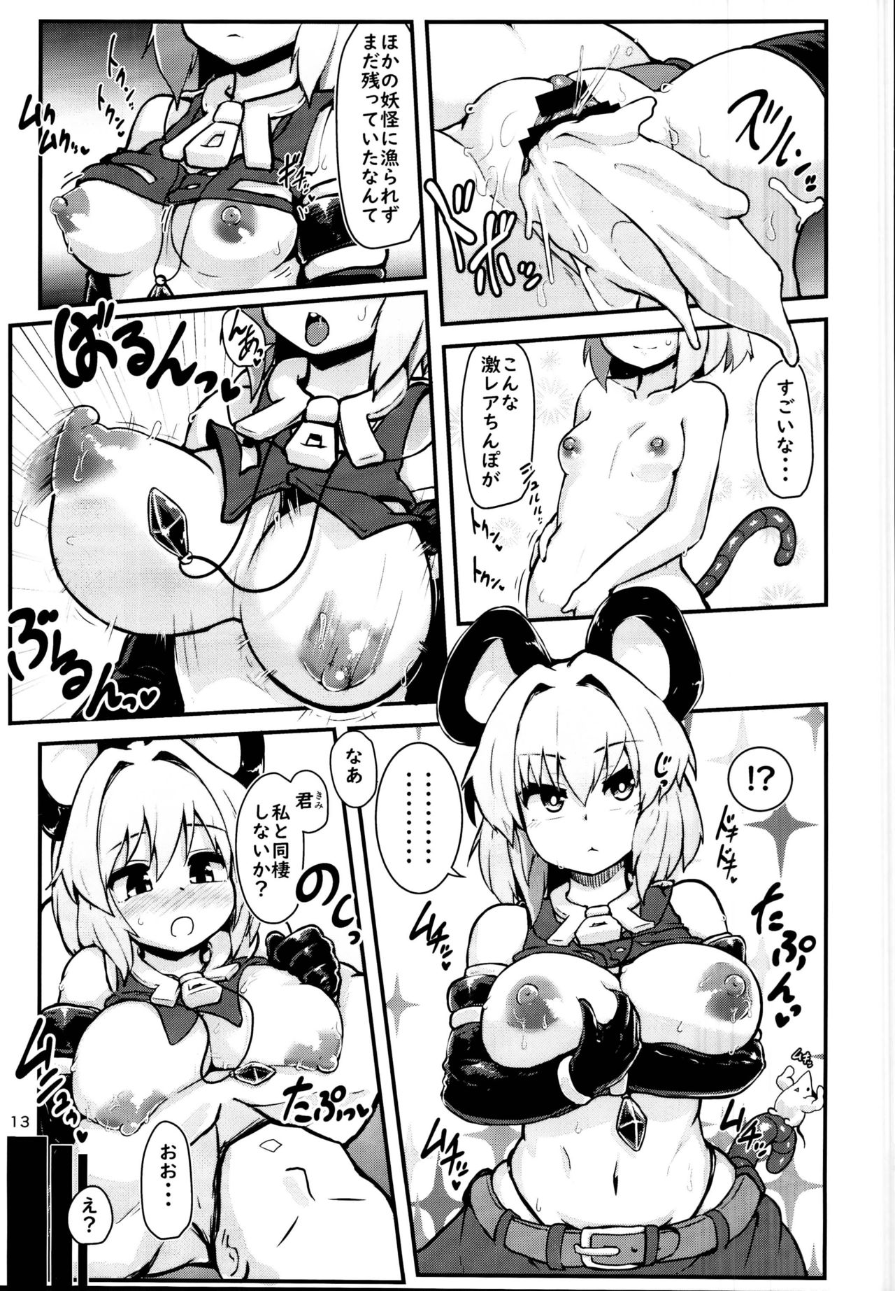 (C95) [Cheese Company (Peso)] Ecchi na Ecchi na Kenshou (Touhou Project) page 12 full