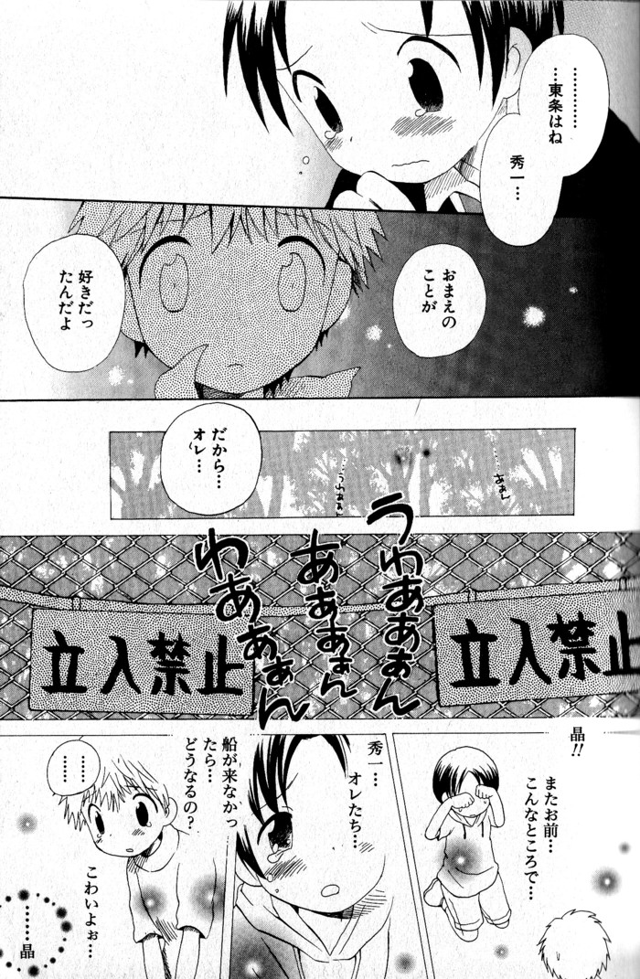 [Hoshiai Hilo] Kimi o Tsurete Iku Fune - The Ship which Takes you. page 28 full