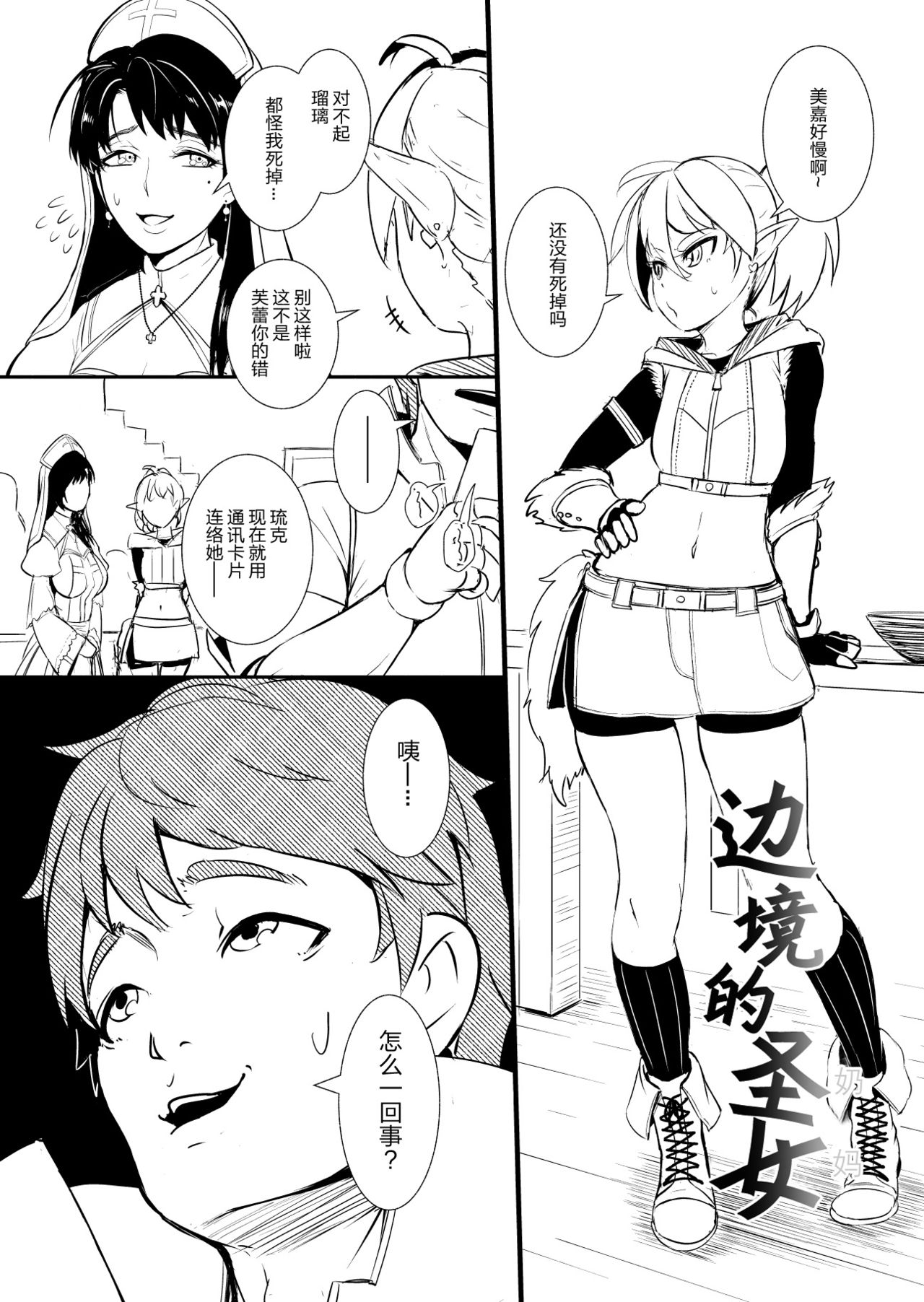 [YOSHITORA] Henkyou no Seijo [Chinese][update Ch.9][蚯蚓mimi汉化组] page 47 full