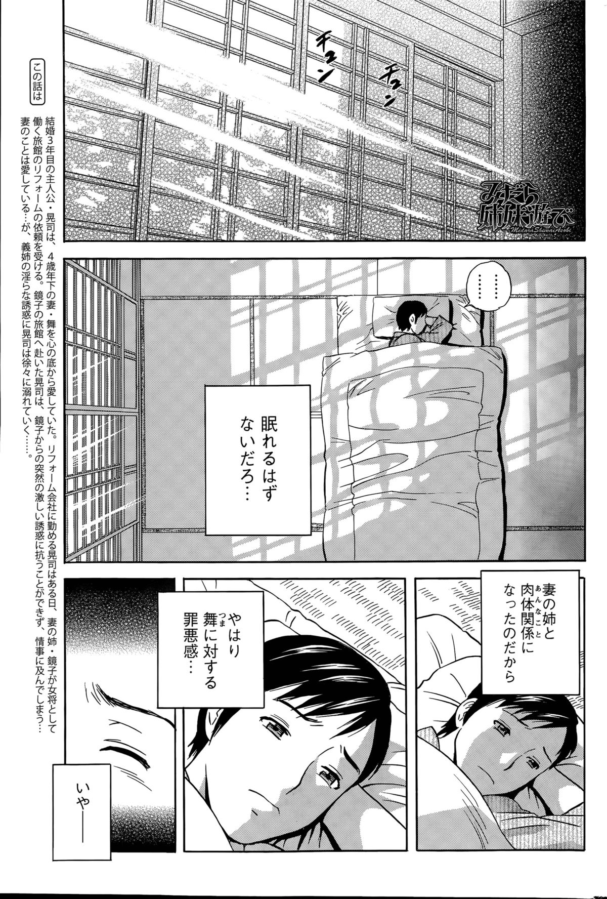 [Hidemaru] Midara Shimai Asobi page 21 full