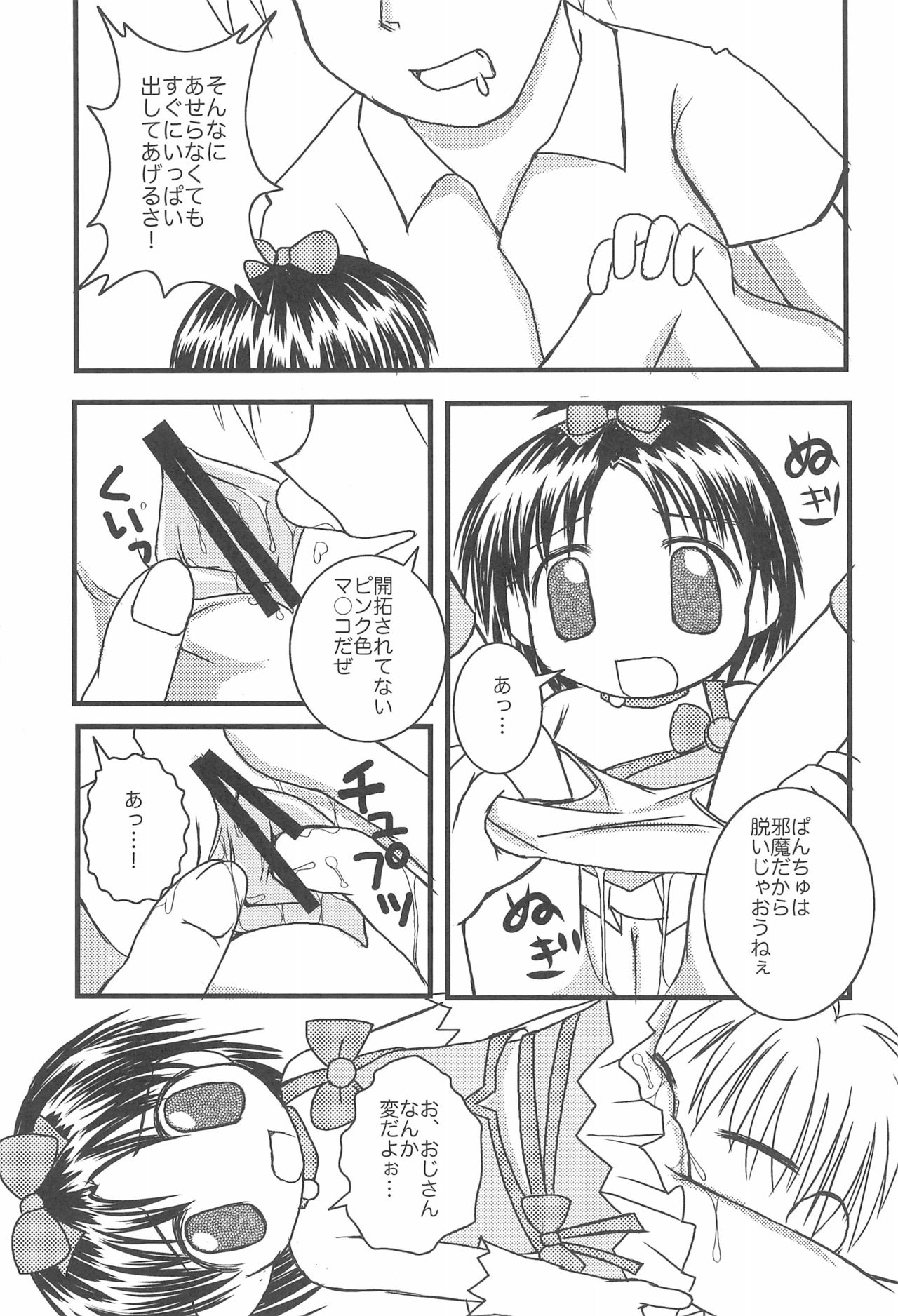 (C70) [Haa Haa WORKS (Takeyabu☆)] 5-sai nandakara ne! (Various) page 11 full