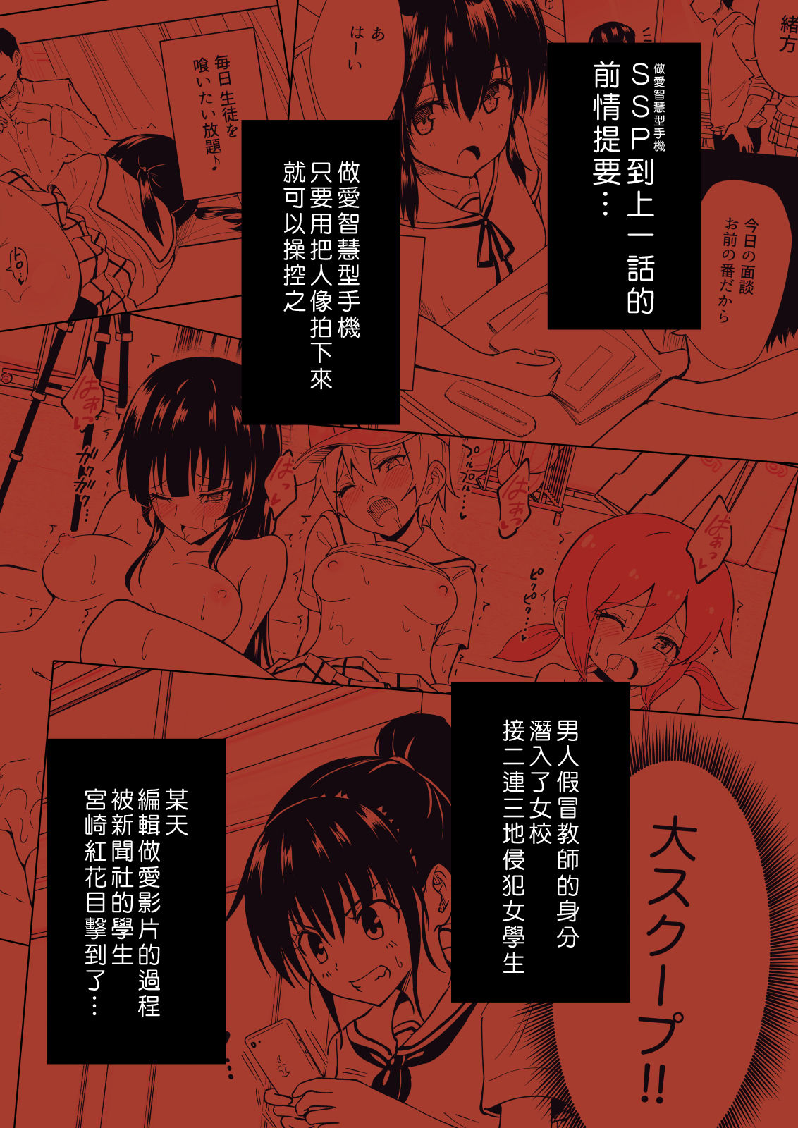 [Kamikadou (Ginyou Haru)] SEX SMART PHONE ~Harem Gakuen Hen 5~ [Chinese] [Den個人漢化] [Digital] page 3 full