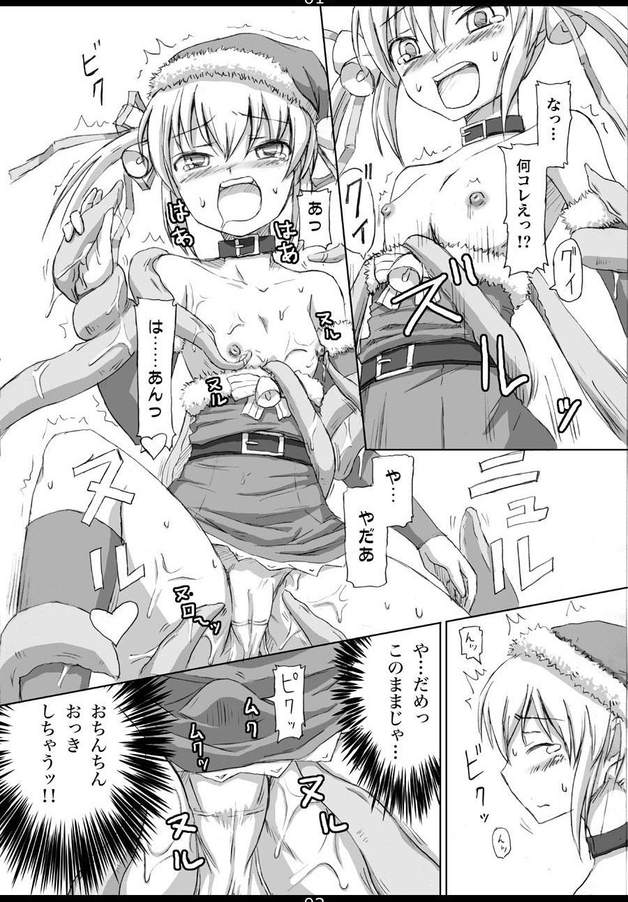 [.7 (DAWY)] Christmas Futanari Shokushu Manga [Kansei] page 2 full