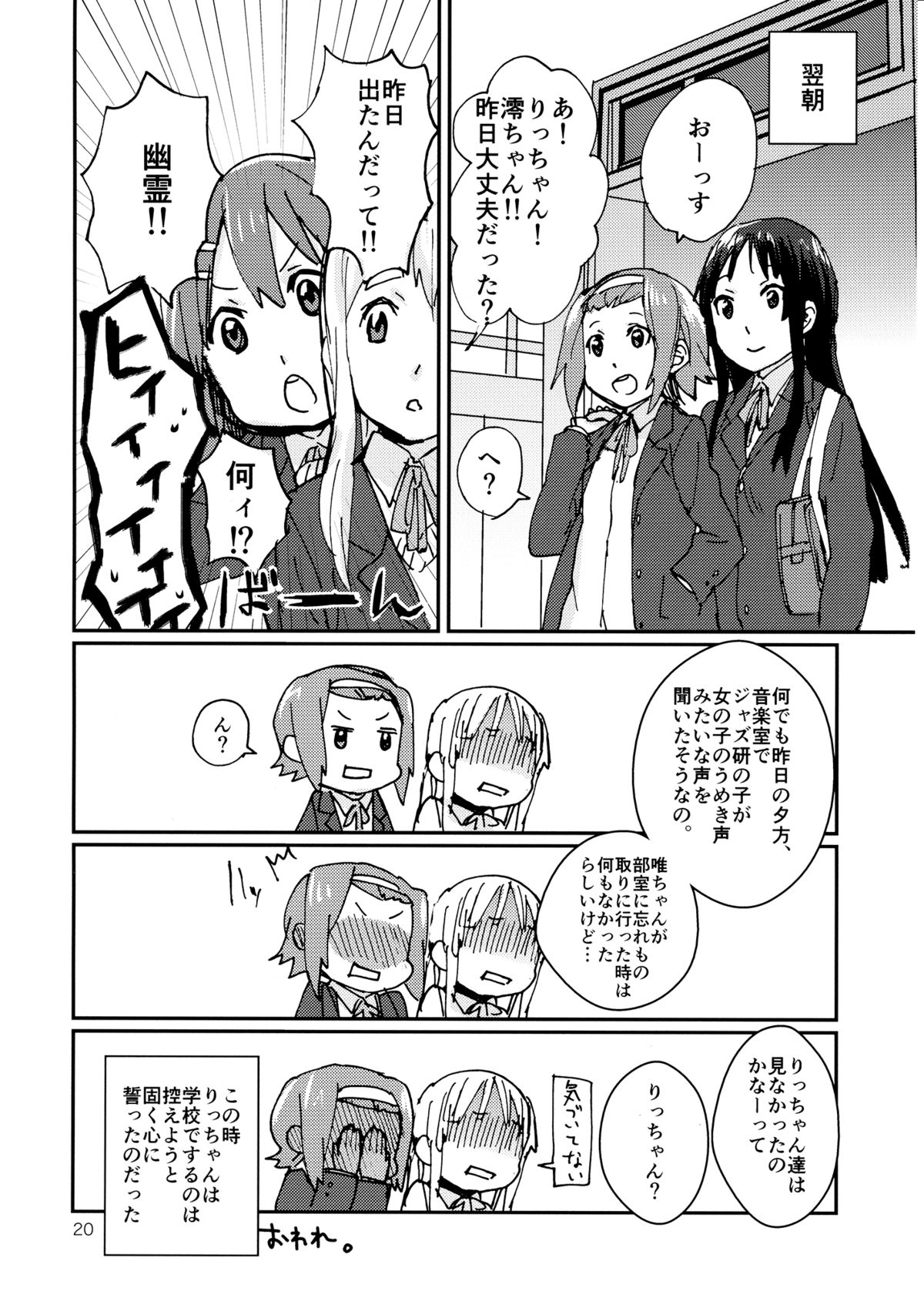 (C87) [Super Sentou, The Shakya (Fukutarou, Oke)] Otona no RitsuMio Hangyaku Hen (K-ON!) page 21 full